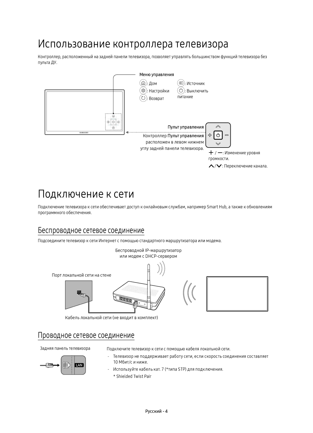 Samsung UE88KS9800TXRU manual Использование контроллера телевизора, Подключение к сети, Беспроводное сетевое соединение 