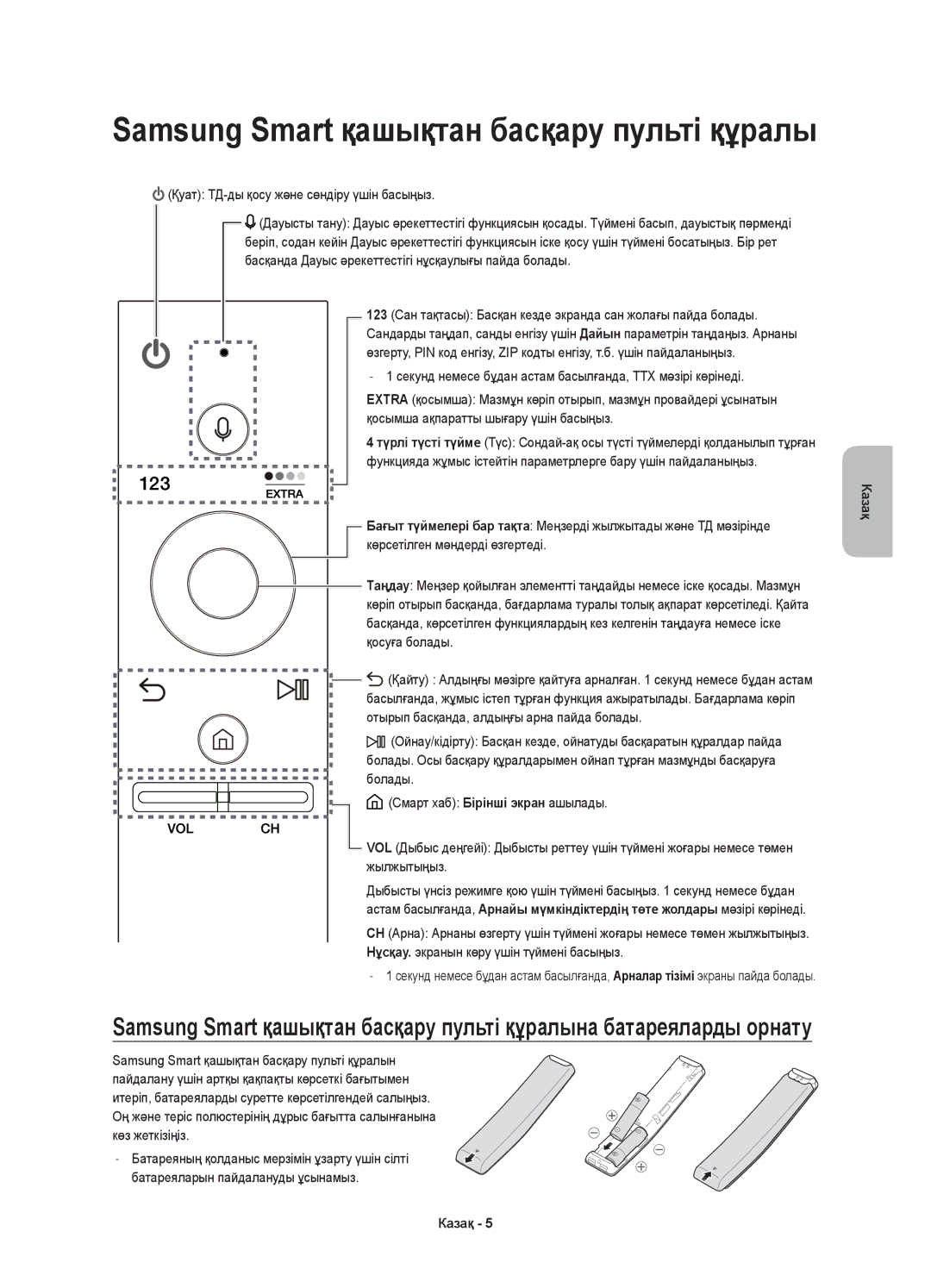 Samsung UE88KS9800TXRU manual Samsung Smart қашықтан басқару пульті құралы, Қуат ТД-ды қосу және сөндіру үшін басыңыз 