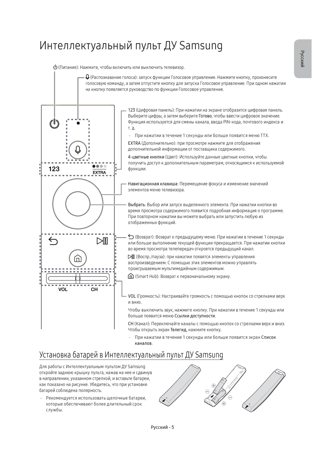 Samsung UE88KS9800TXRU manual Установка батарей в Интеллектуальный пульт ДУ Samsung 