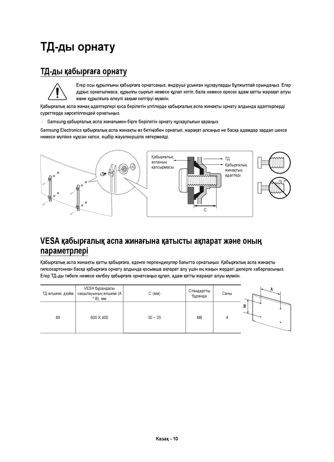 Samsung UE88KS9800TXRU manual ТД-ды орнату, ТД-ды қабырғаға орнату 