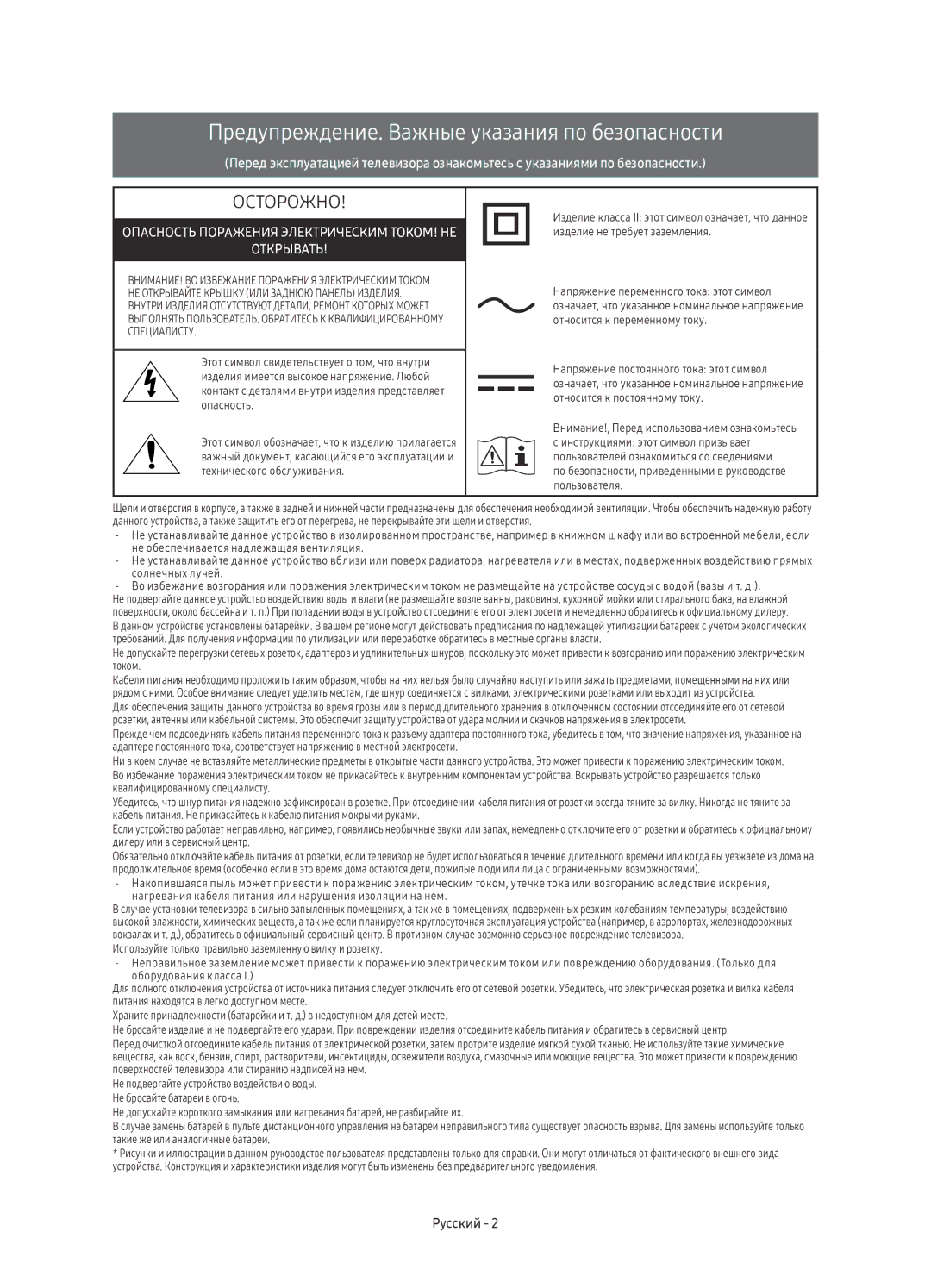 Samsung UE88KS9800TXSQ manual Предупреждение. Важные указания по безопасности 