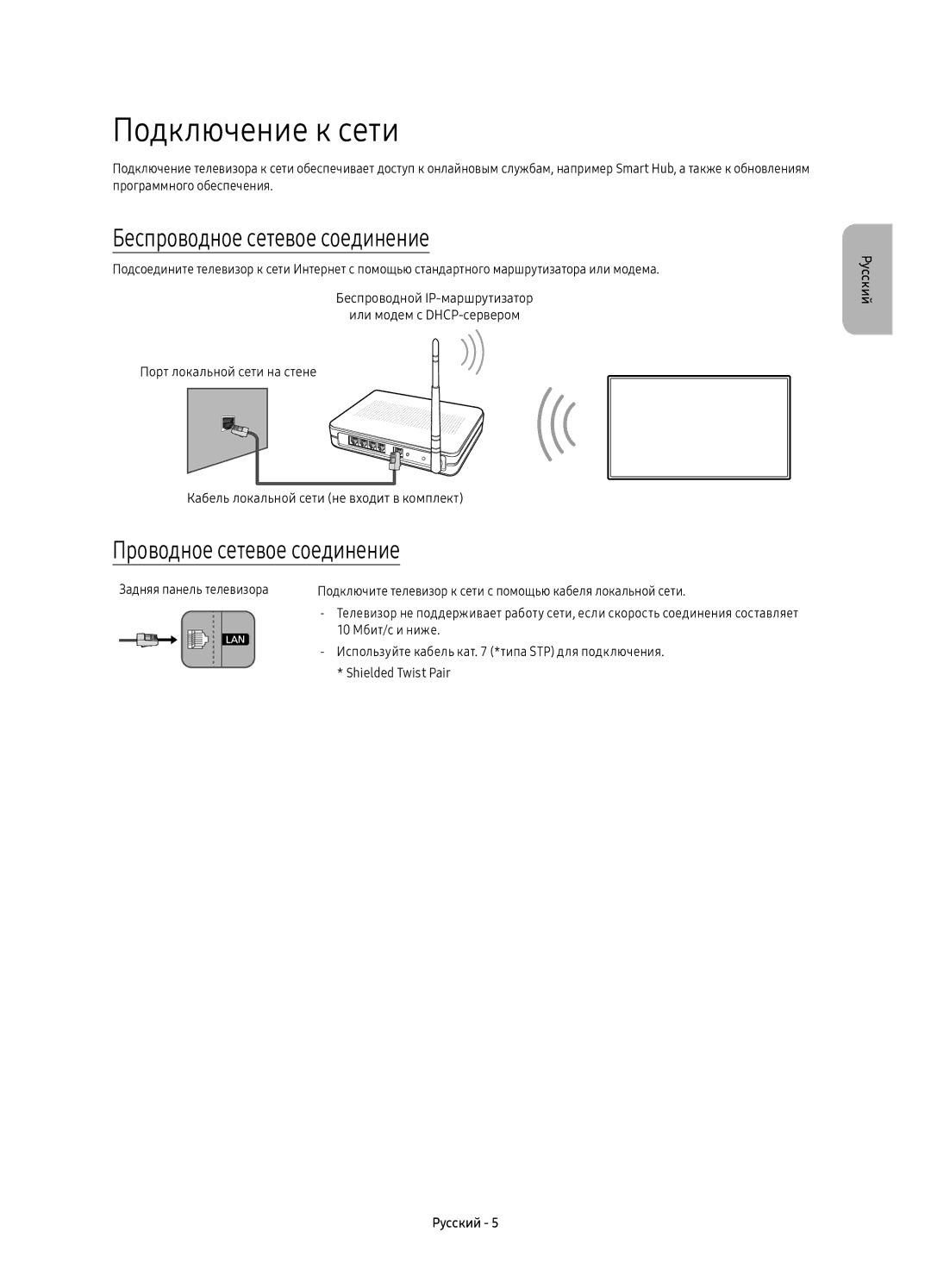 Samsung UE88KS9800TXSQ manual Подключение к сети, Беспроводное сетевое соединение, Проводное сетевое соединение 