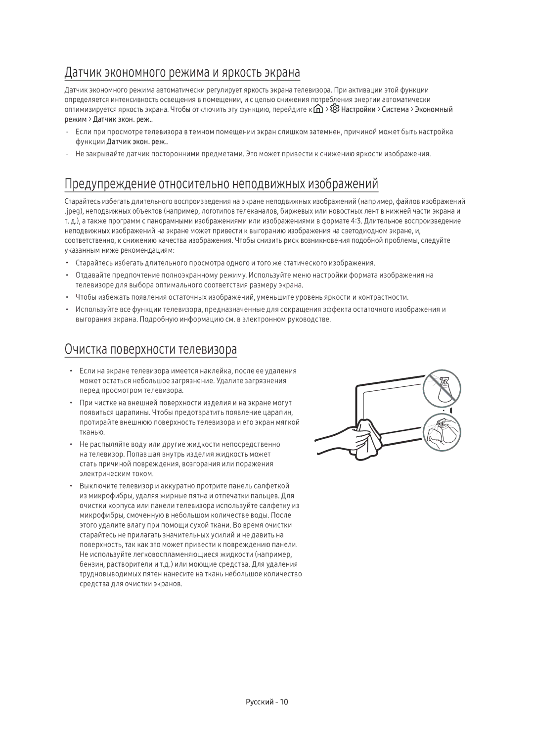 Samsung UE88KS9800TXSQ Датчик экономного режима и яркость экрана, Предупреждение относительно неподвижных изображений 