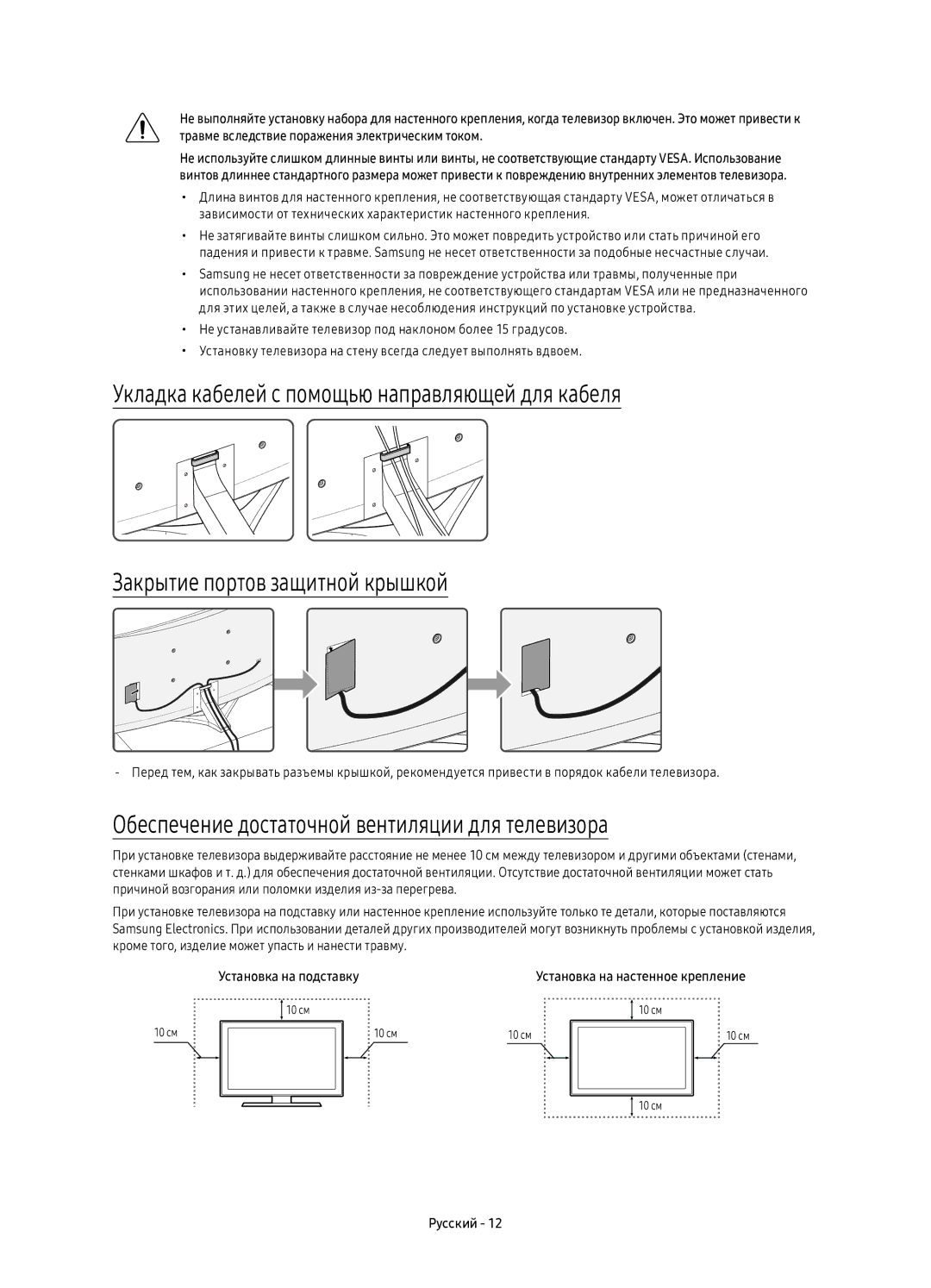 Samsung UE88KS9800TXSQ manual Обеспечение достаточной вентиляции для телевизора 