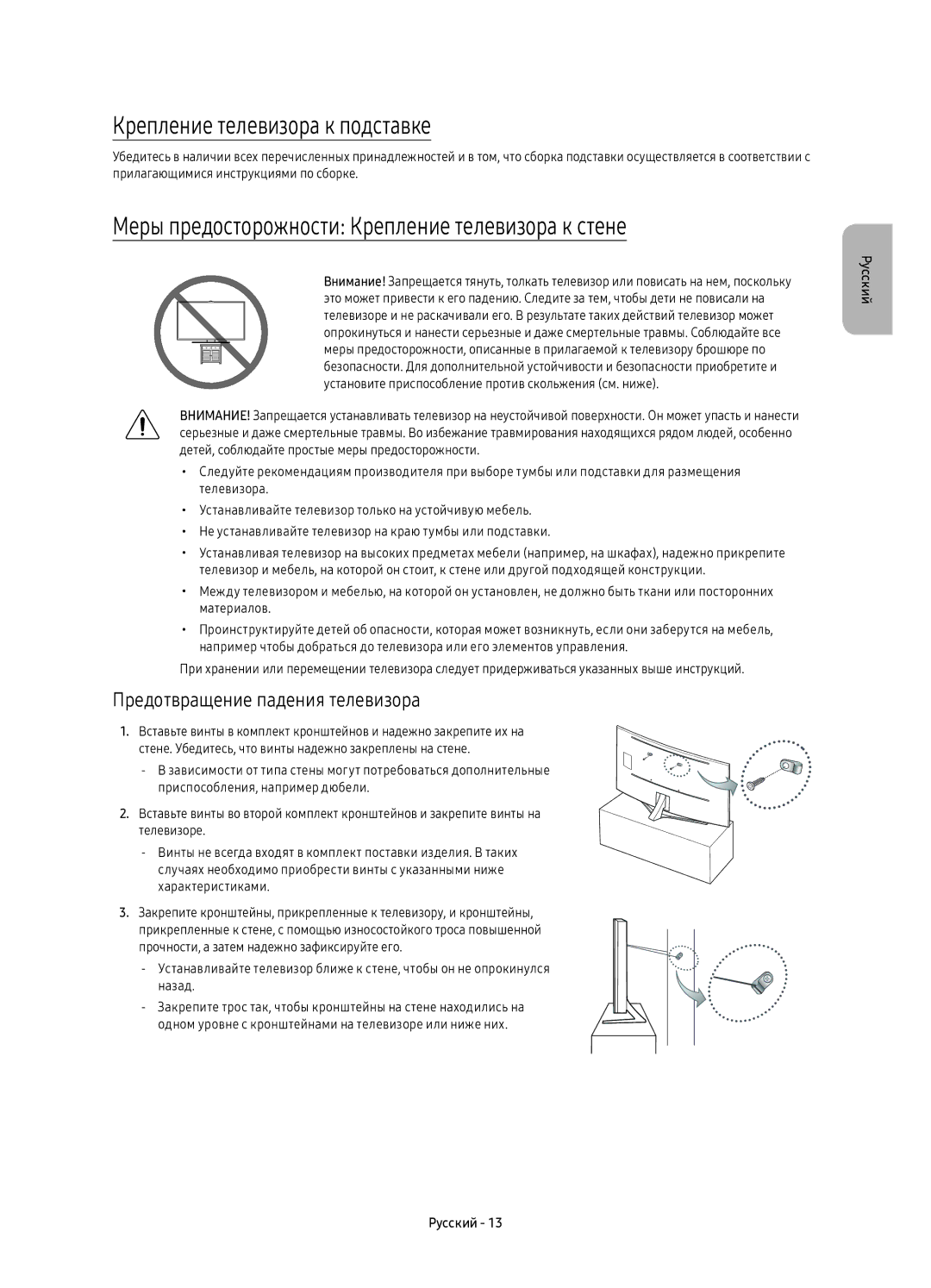 Samsung UE88KS9800TXSQ manual Крепление телевизора к подставке, Меры предосторожности Крепление телевизора к стене 