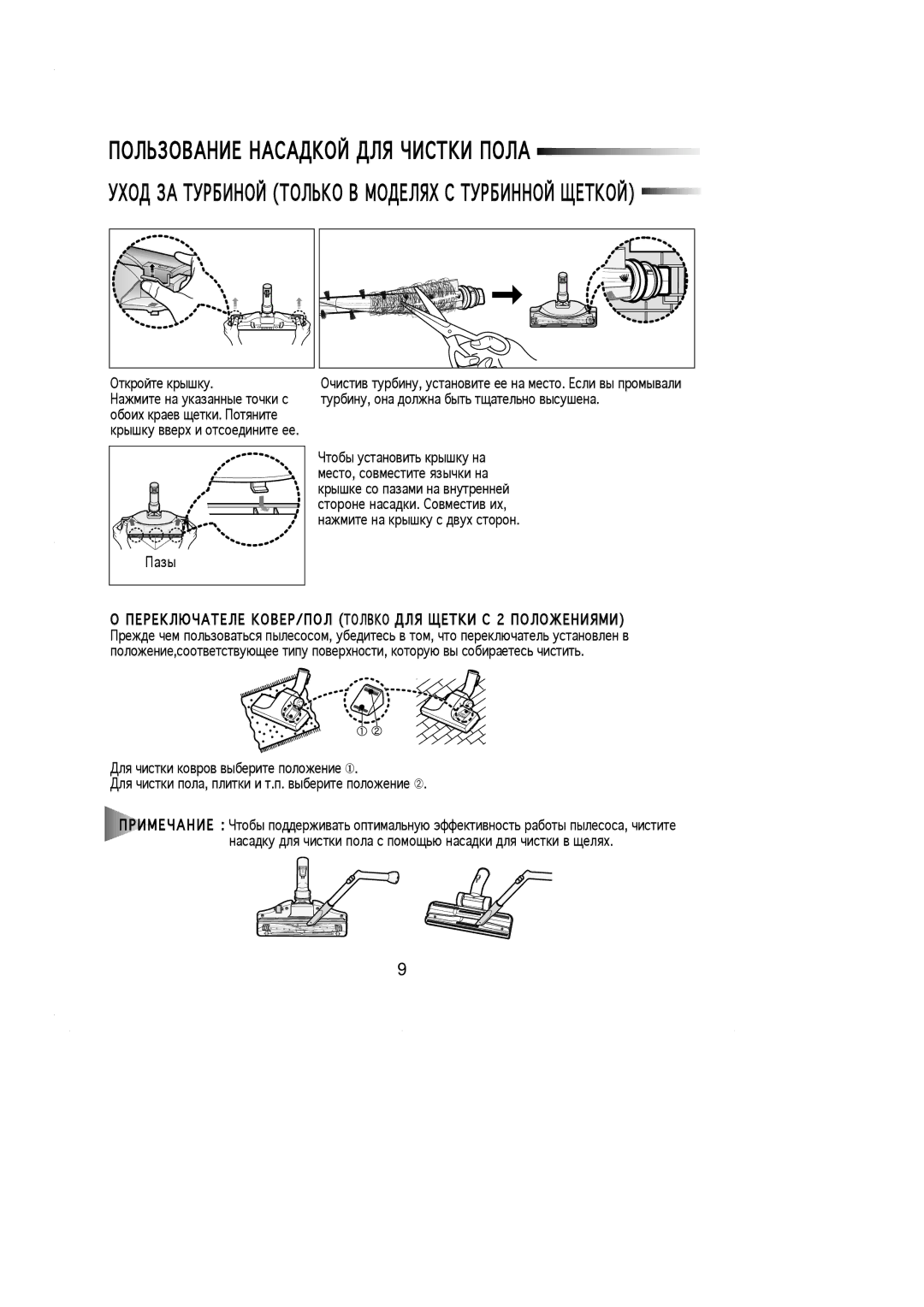 Samsung VC-8930E, VC8930ET3D/KBW, VC8930ET3S/XEN manual Откройте крышку, Турбину, она должна быть тщательно высушена 