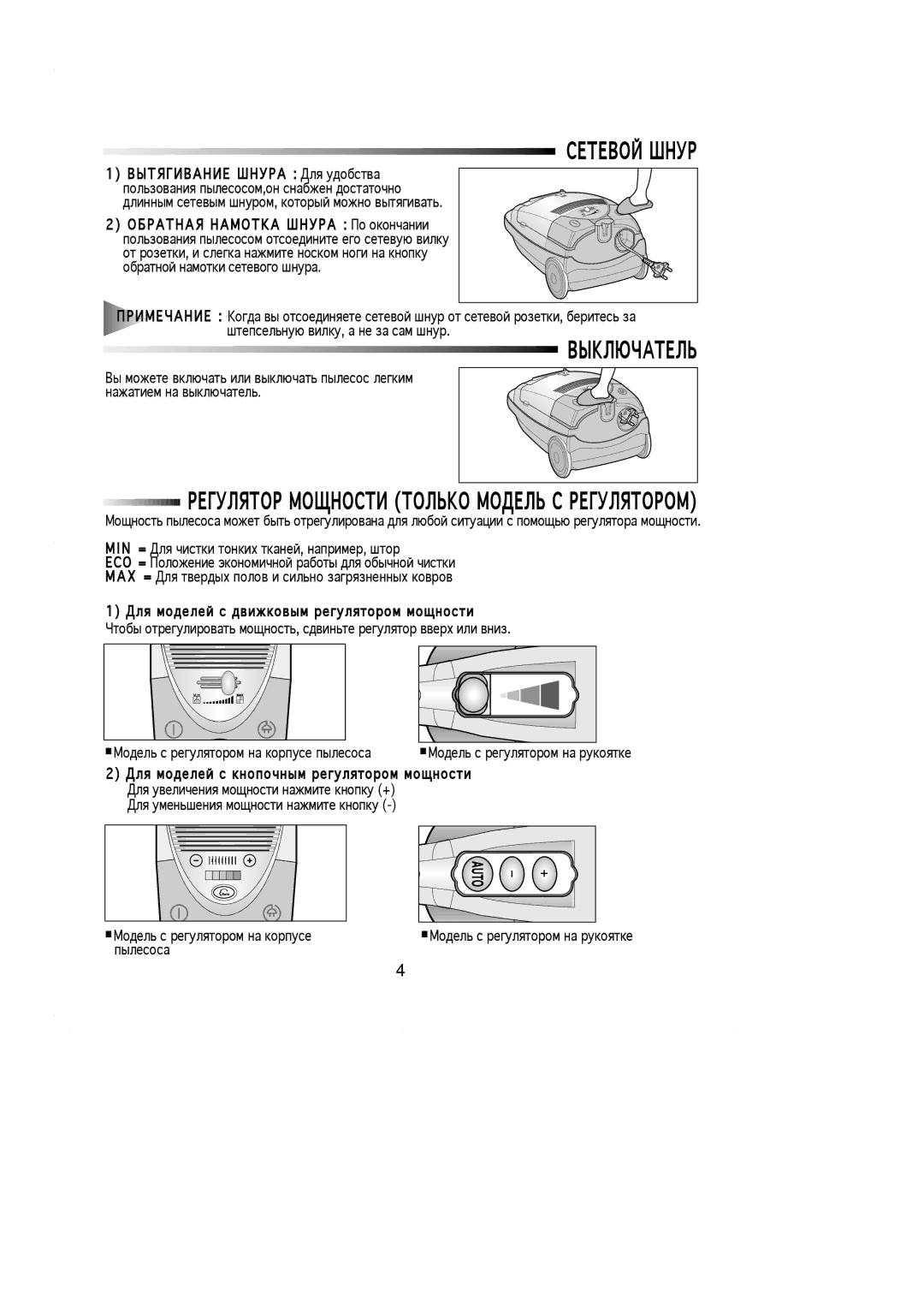 Samsung VC-8930E 43B3CОY Taуg, Длинным сетевым шнуром, который можно вытягивать, Fодель с регулятором на корпусе пылесоса 