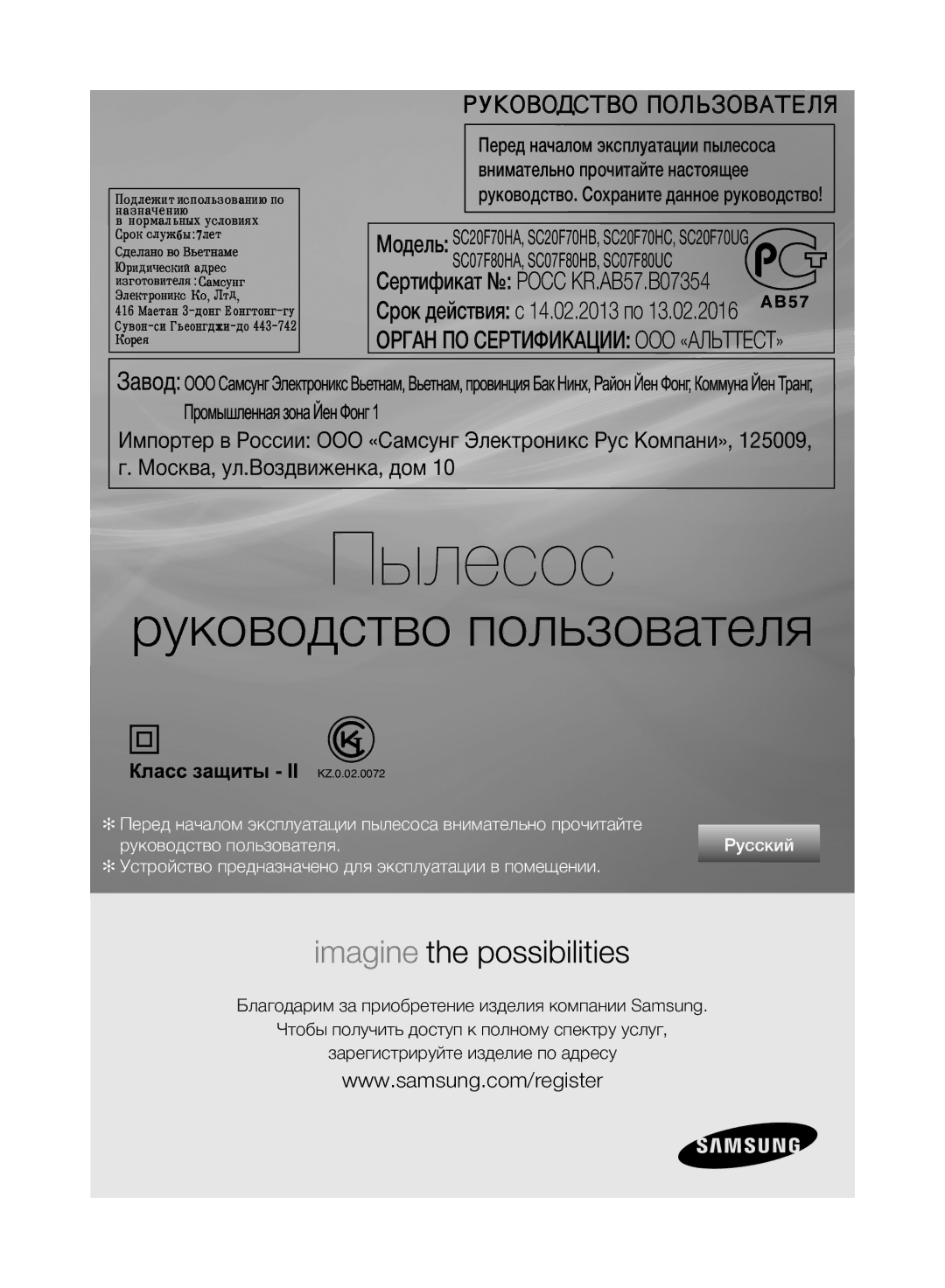 Samsung VC07F80UNCC/EV manual Пылесос 