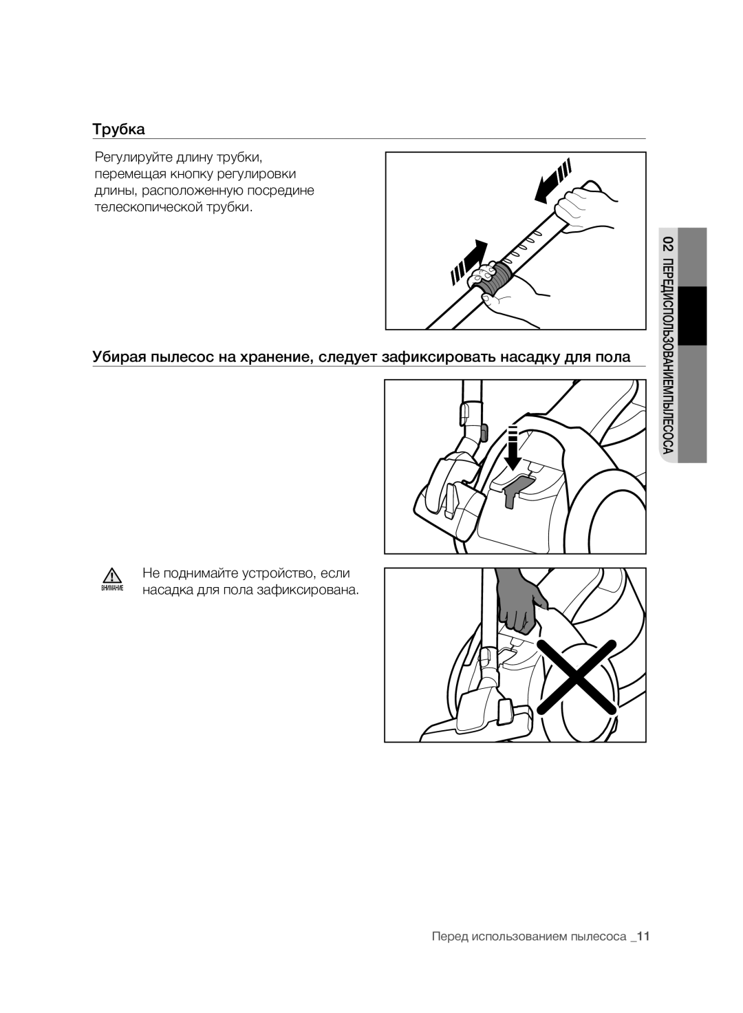 Samsung VC07F80UNCC/EV manual Трубка 