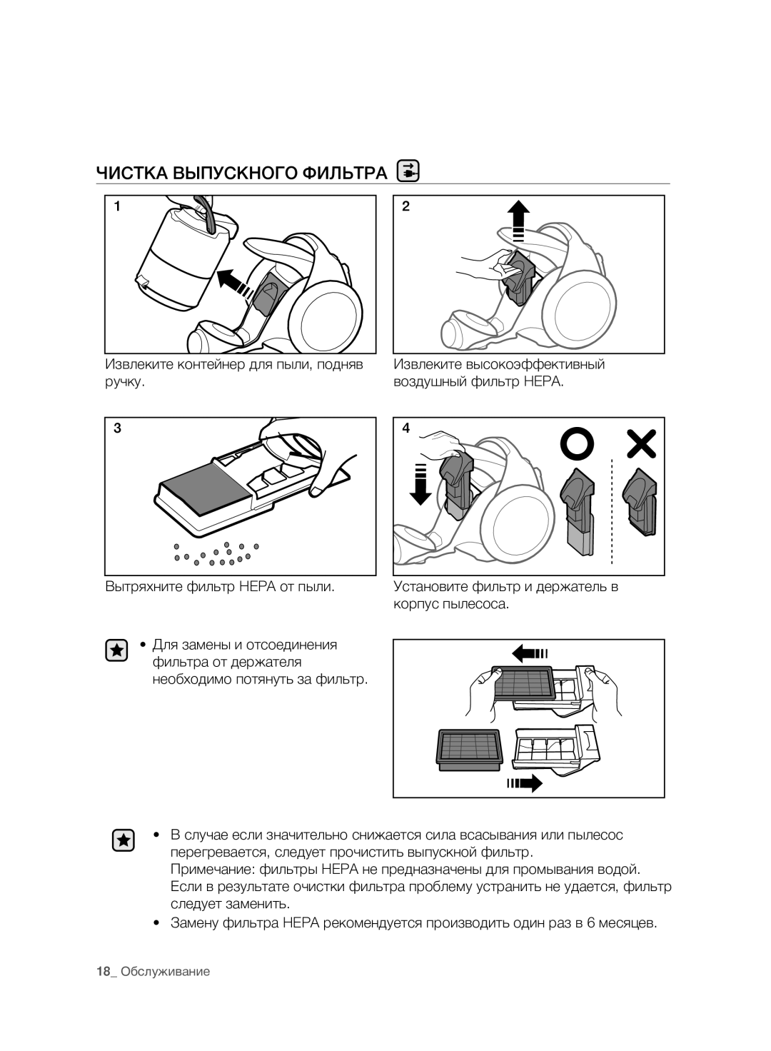 Samsung VC07F80UNCC/EV manual Чистка Выпускного Фильтра 