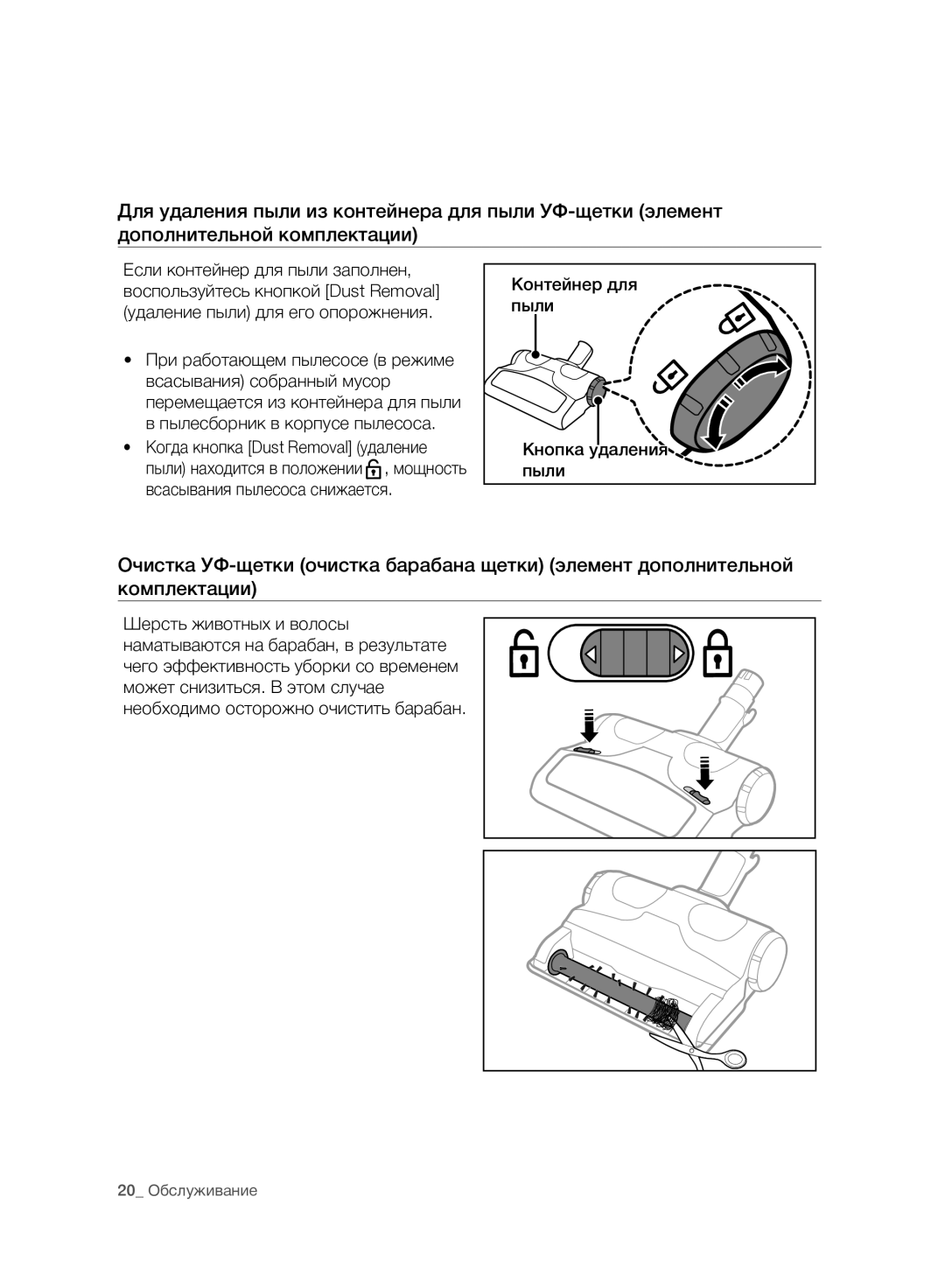 Samsung VC07F80UNCC/EV manual Когда кнопка Dust Removal удаление 