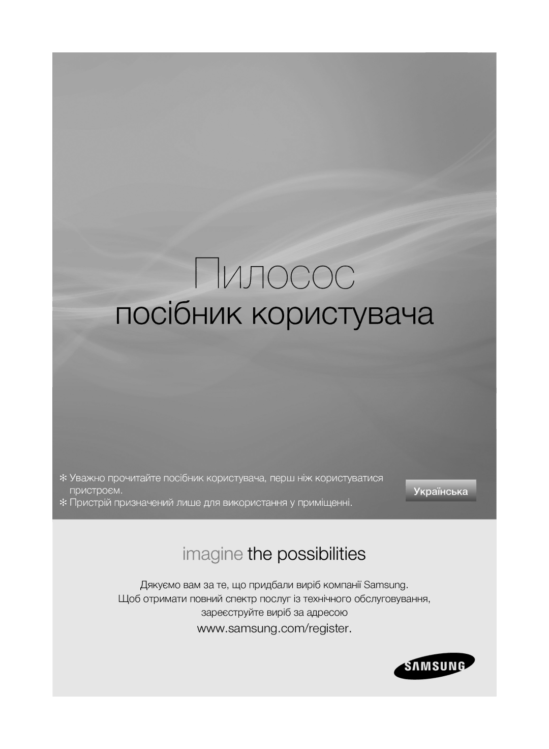 Samsung VC07F80UNCC/EV manual Пилосос 