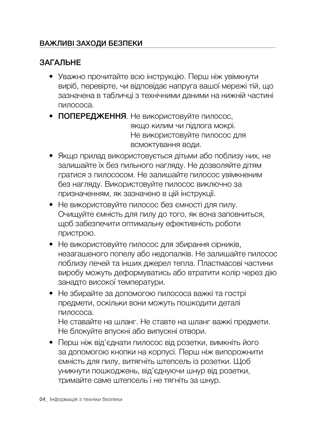 Samsung VC07F80UNCC/EV manual Загальне, Важливі Заходи Безпеки 