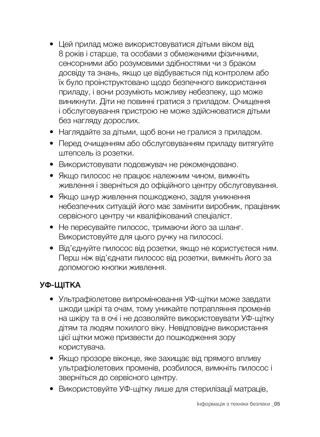 Samsung VC07F80UNCC/EV manual Уф-Щітка 