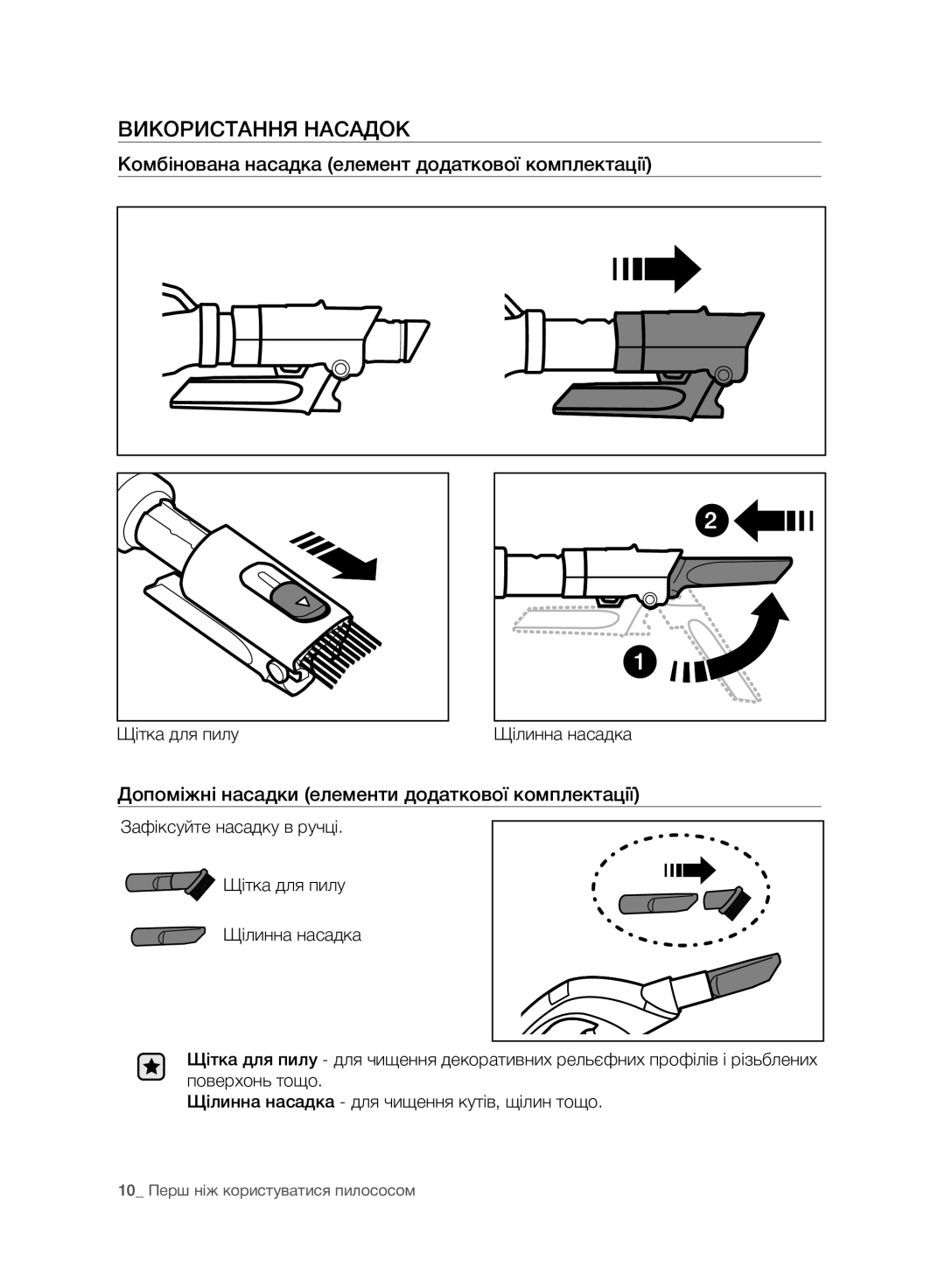 Samsung VC07F80UNCC/EV manual Використання Насадок, Комбінована насадка елемент додаткової комплектації 