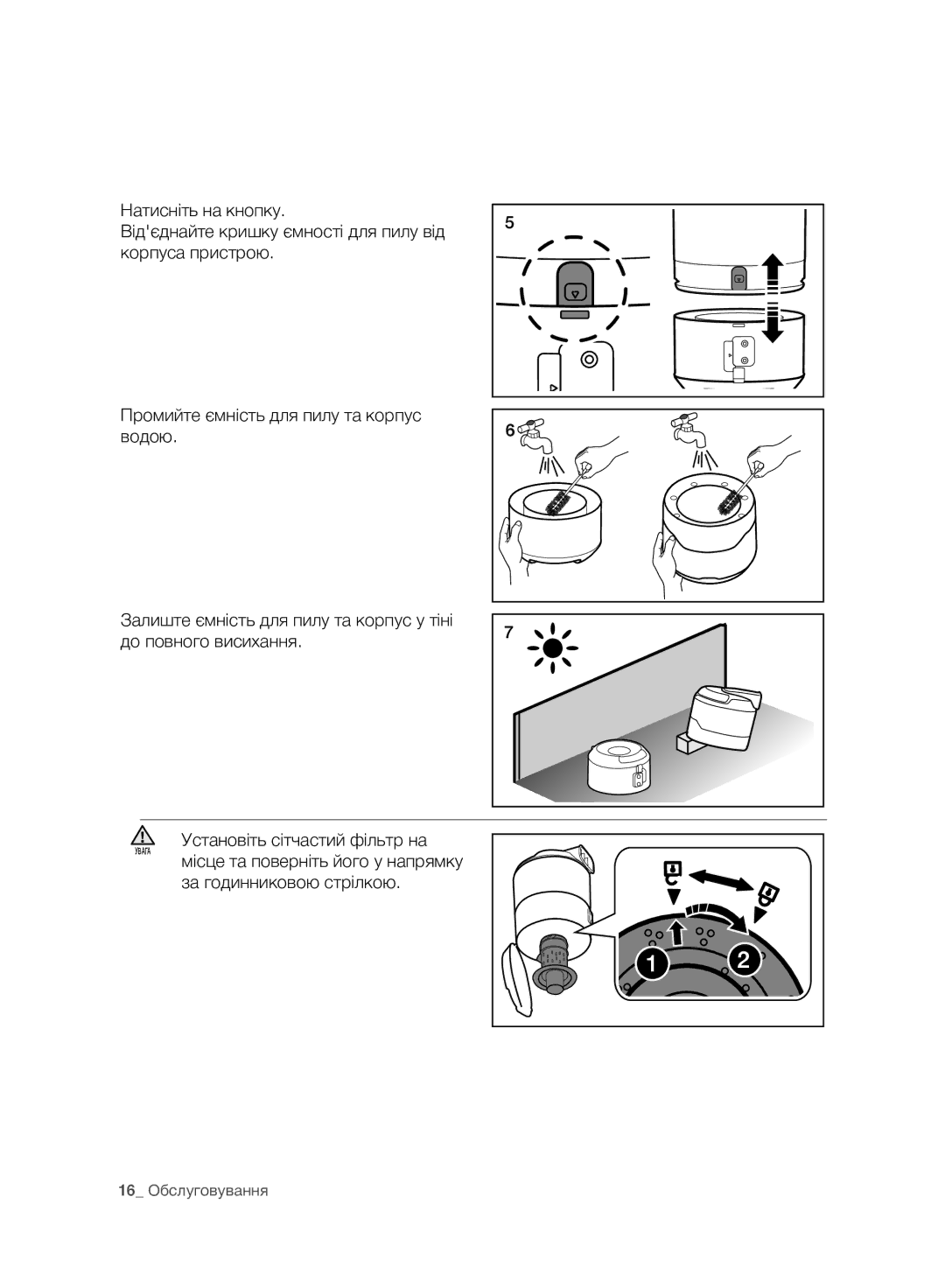 Samsung VC07F80UNCC/EV manual 16 Обслуговування 