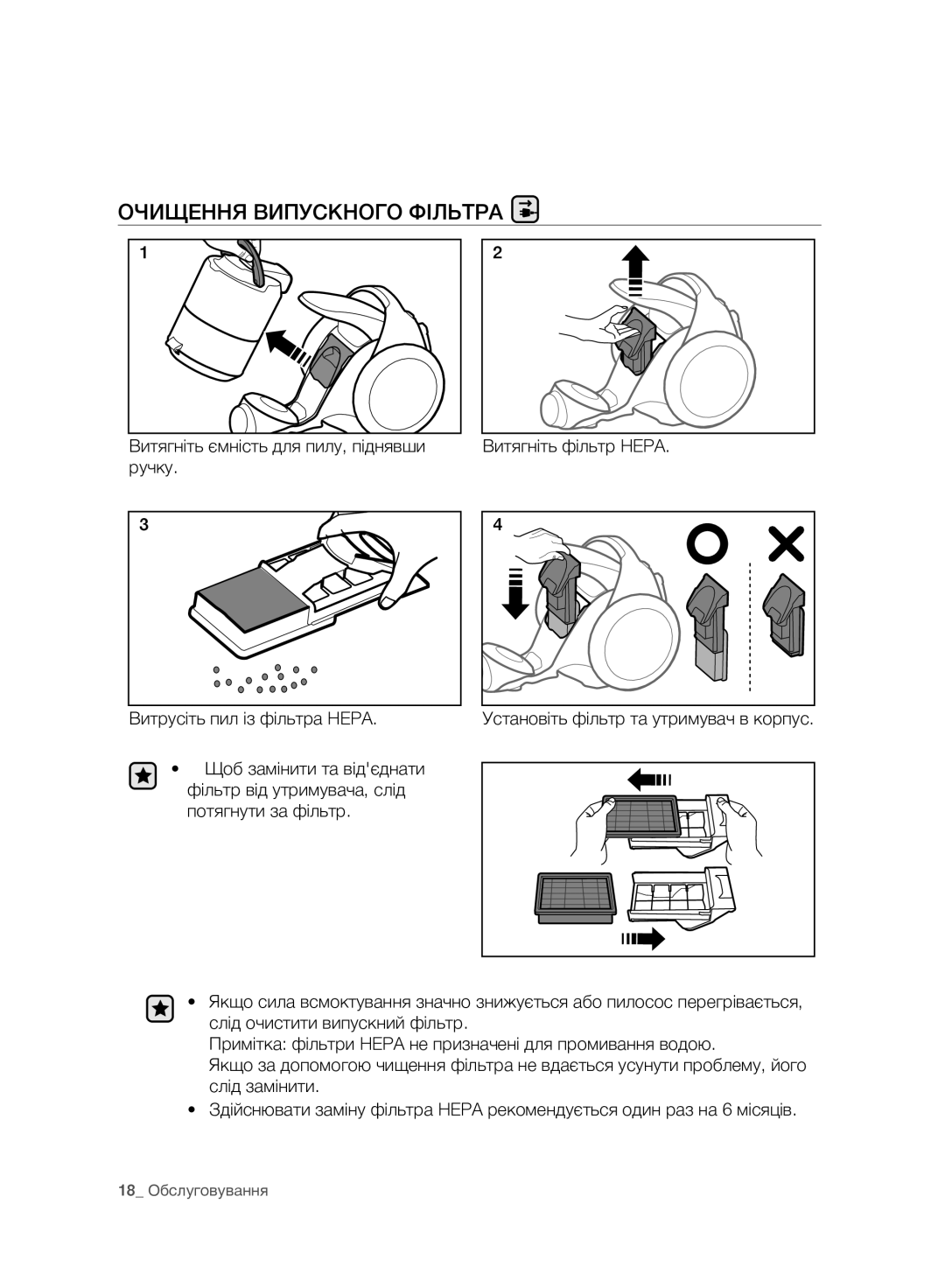 Samsung VC07F80UNCC/EV manual Очищення Випускного Фільтра 