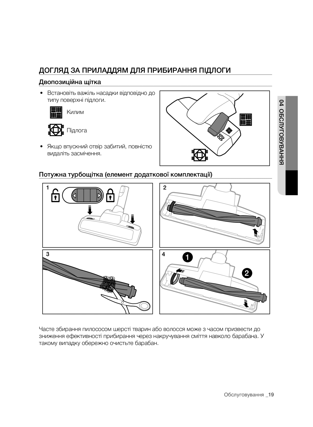 Samsung VC07F80UNCC/EV manual Догляд ЗА Приладдям ДЛЯ Прибирання Підлоги, Двопозиційна щітка 