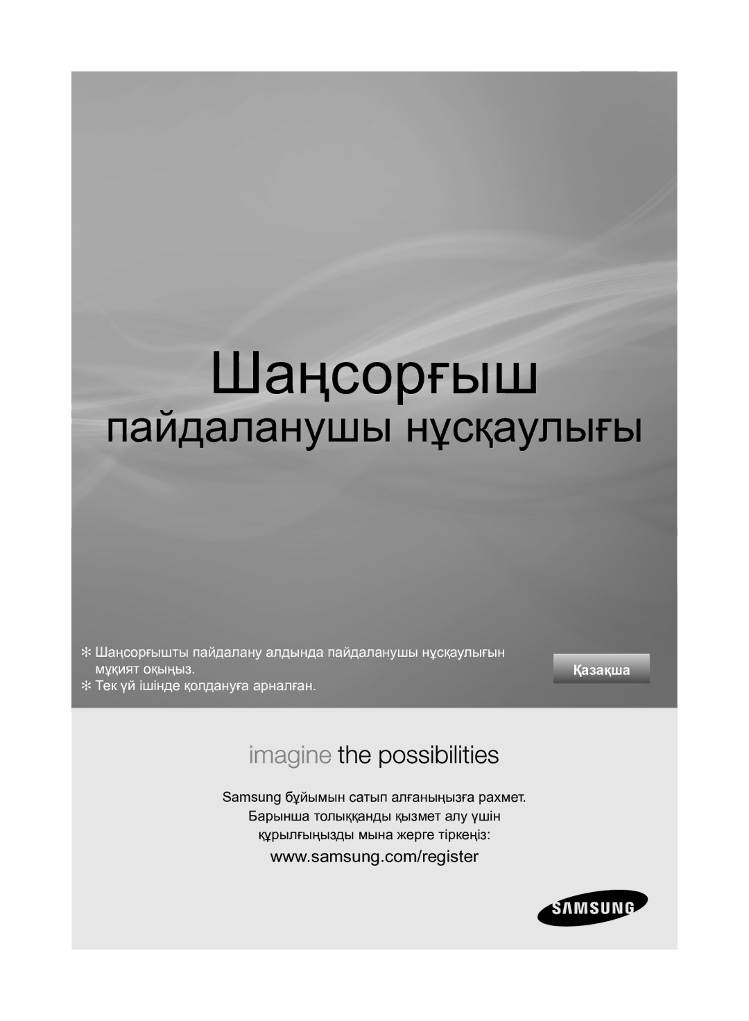 Samsung VC07F80UNCC/EV manual Шаңсорғыш 