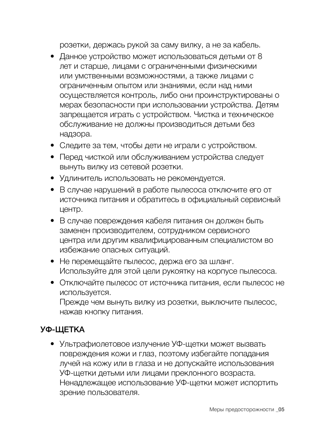 Samsung VC07F80UNCC/EV manual Уф-Щетка 