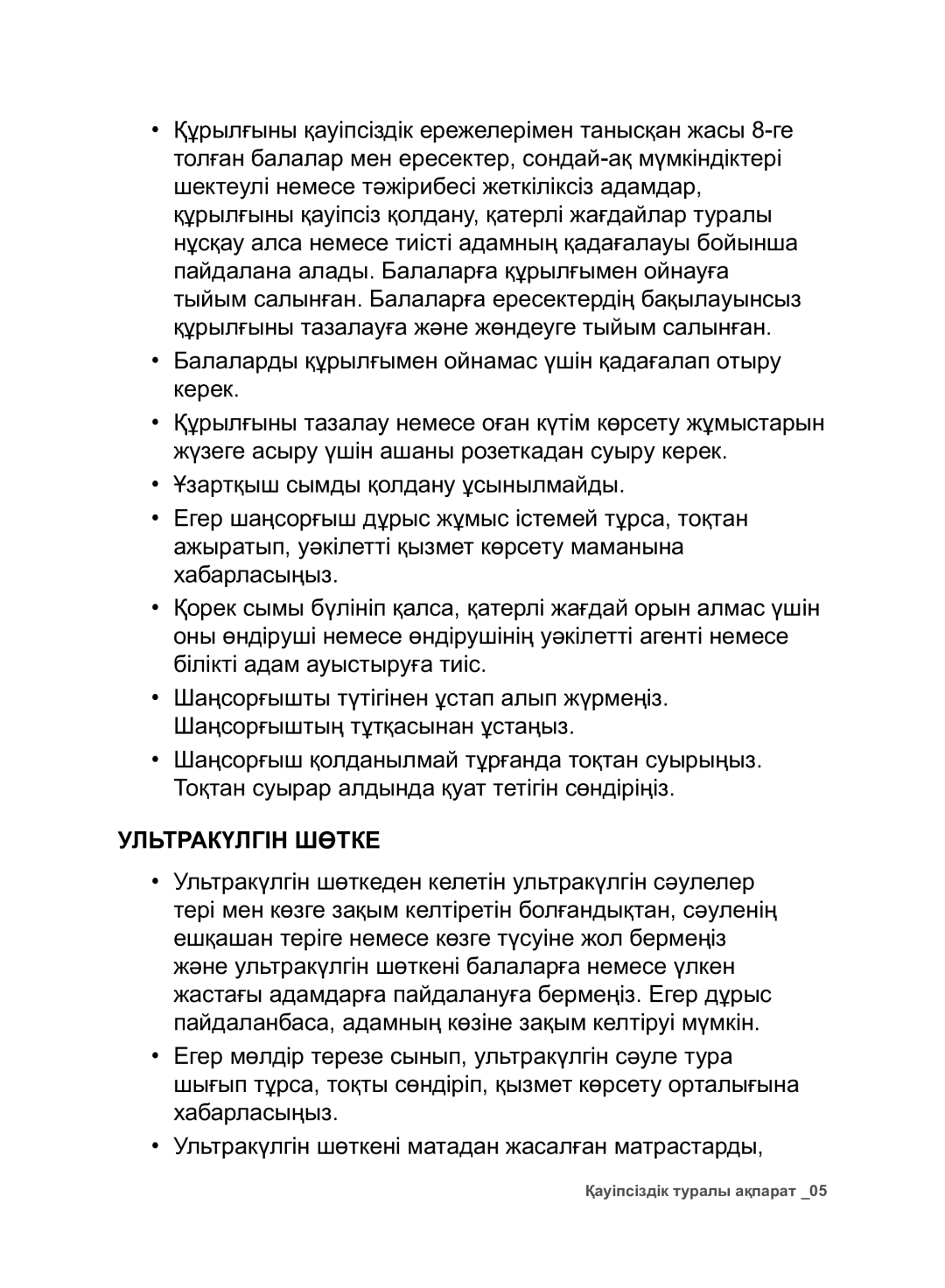 Samsung VC07F80UNCC/EV manual Ультракүлгін Шөтке 