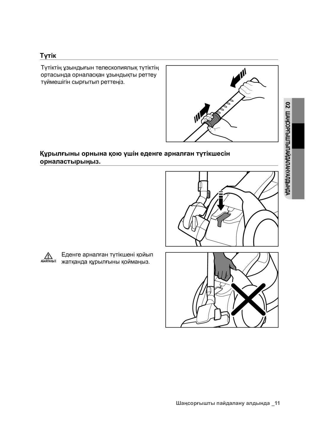 Samsung VC07F80UNCC/EV manual Түтік 