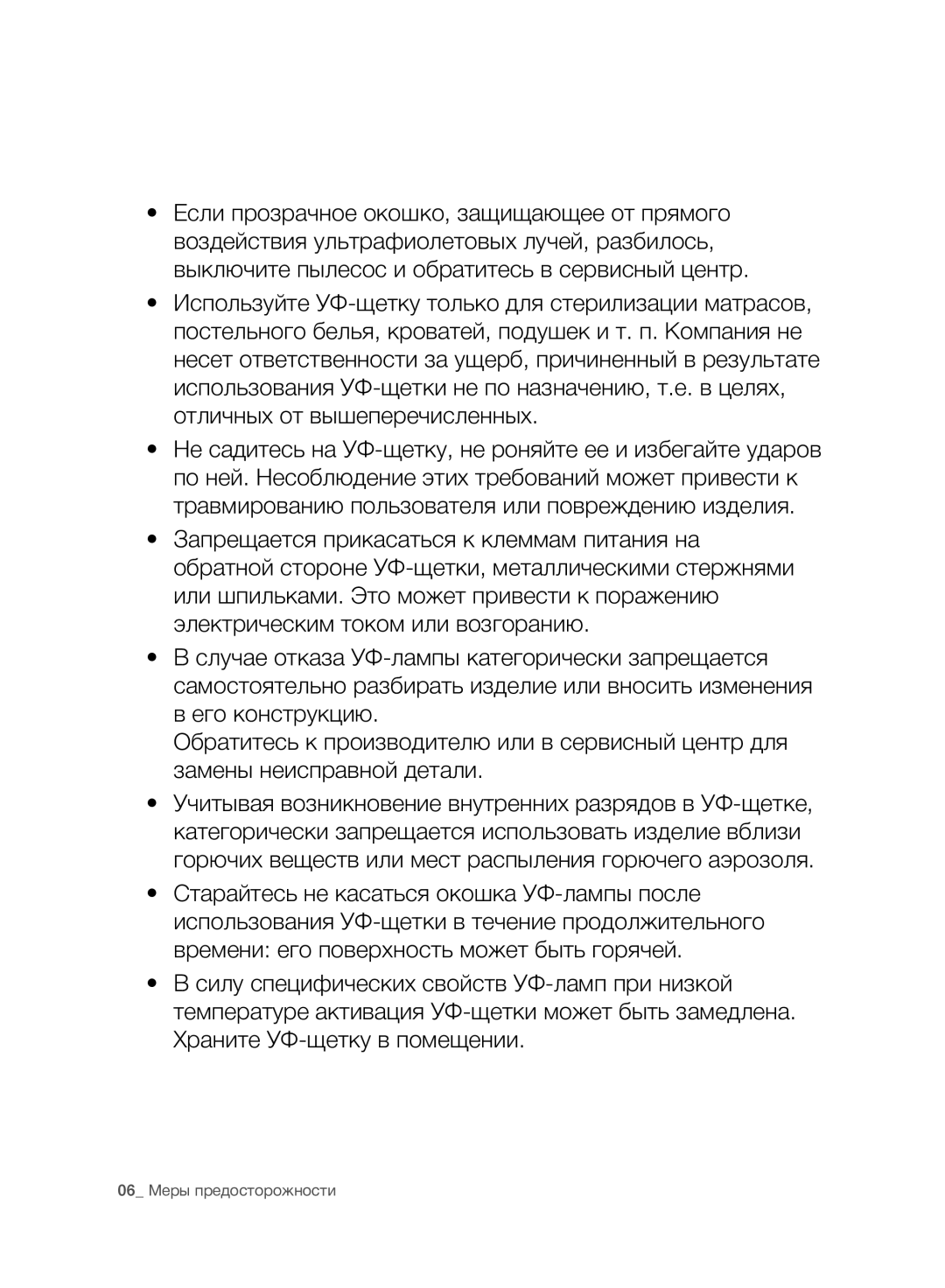 Samsung VC07F80UNCC/EV manual 06 Меры предосторожности 