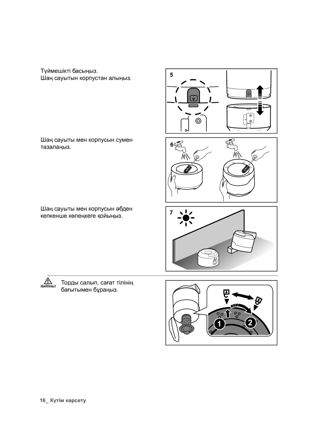 Samsung VC07F80UNCC/EV manual 16 Күтім көрсету 