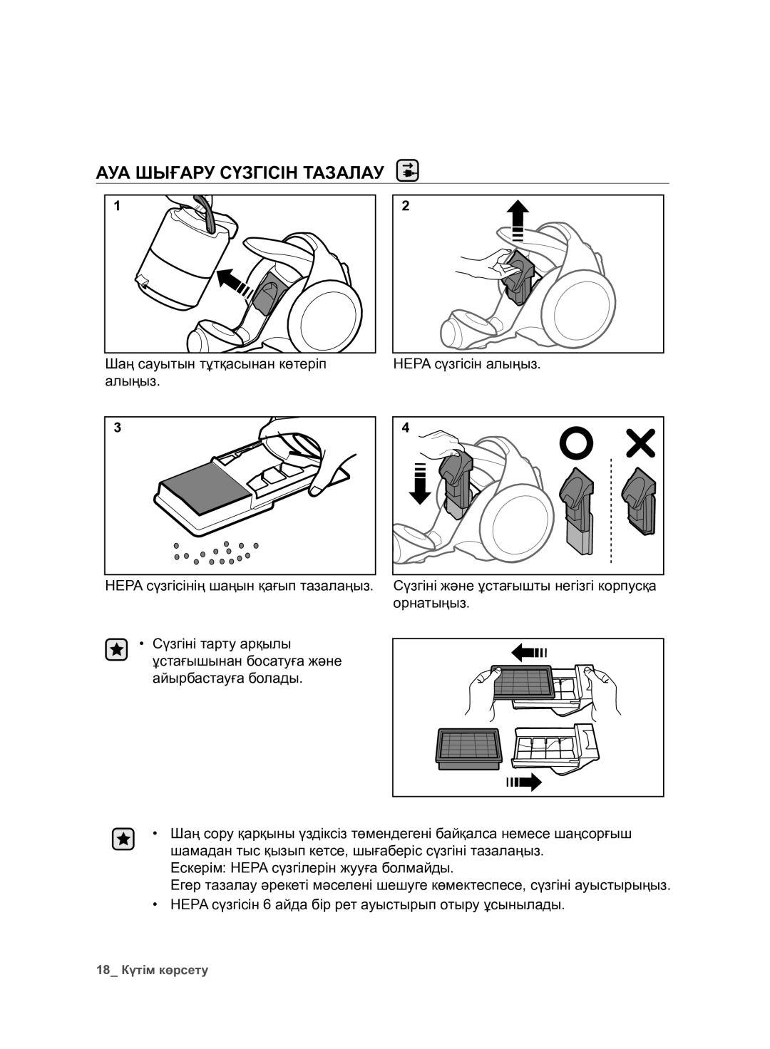 Samsung VC07F80UNCC/EV manual АУА Шығару Сүзгісін Тазалау 