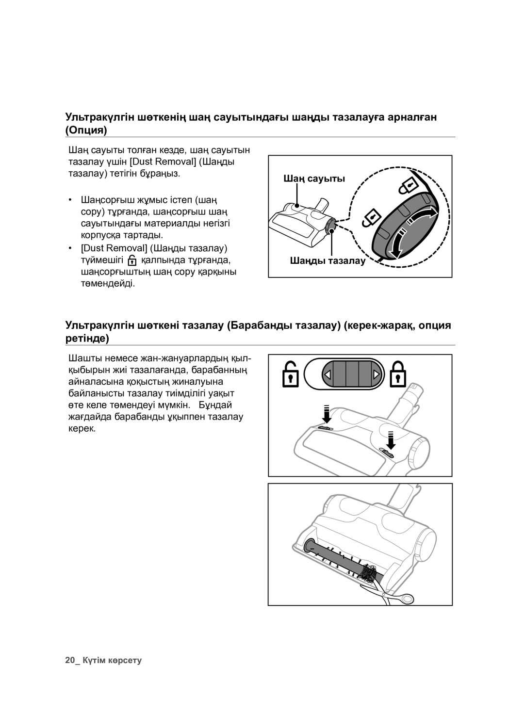 Samsung VC07F80UNCC/EV manual Шаң сауыты Шаңды тазалау 