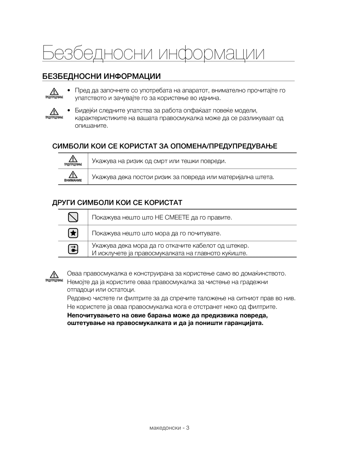 Samsung VC07H8150HQ/GE manual Безбедносни информации, Безбедносни Информации 