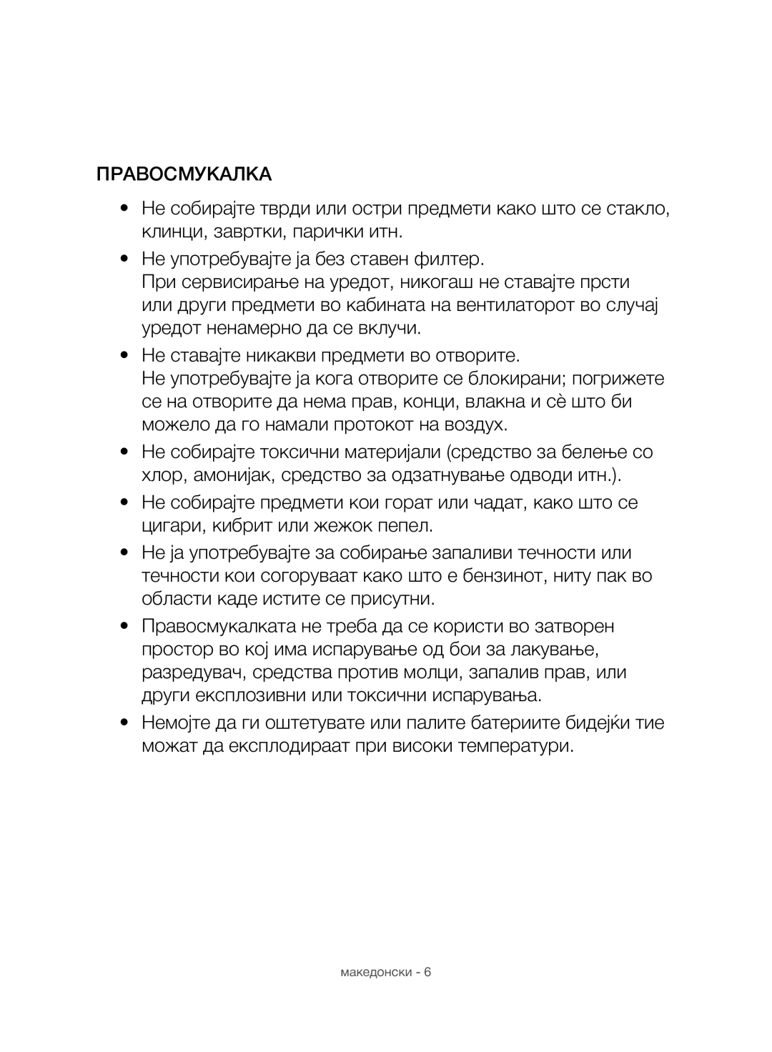 Samsung VC07H8150HQ/GE manual Правосмукалка 