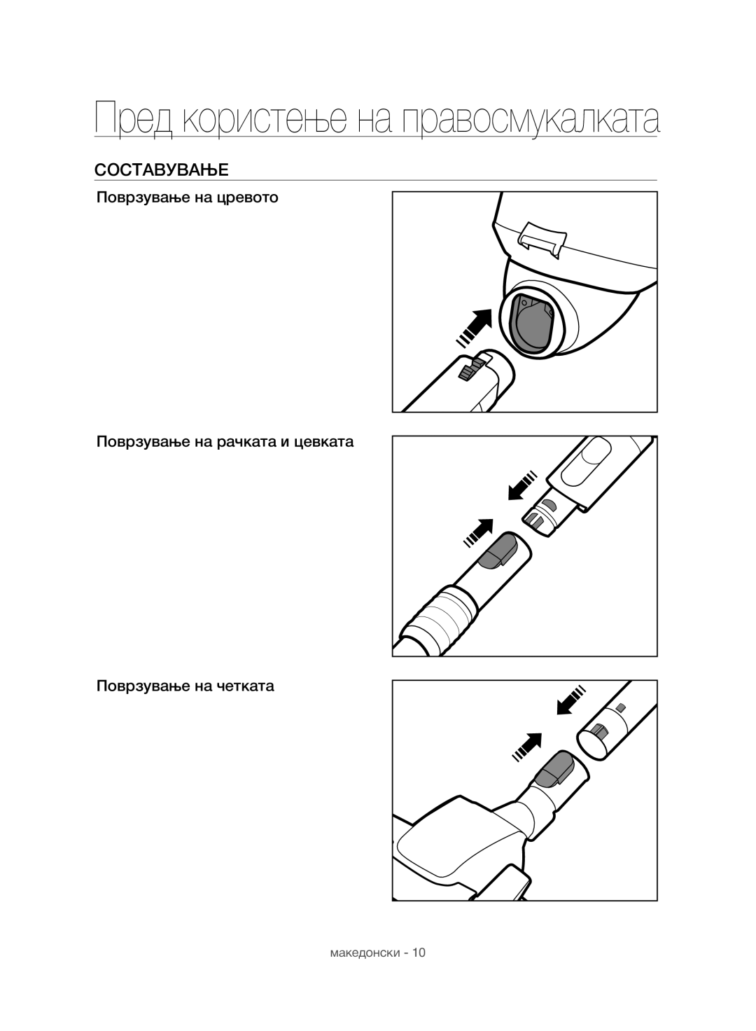 Samsung VC07H8150HQ/GE manual Пред користење на правосмукалката, Составување 