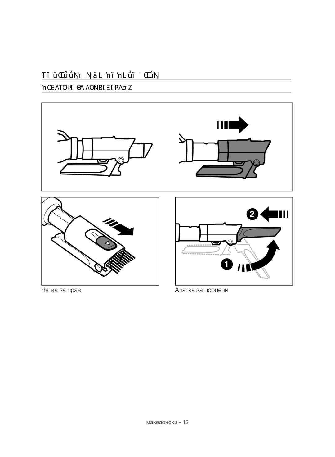 Samsung VC07H8150HQ/GE manual Користење НА Додатоците, Додатоци за комбинирање 