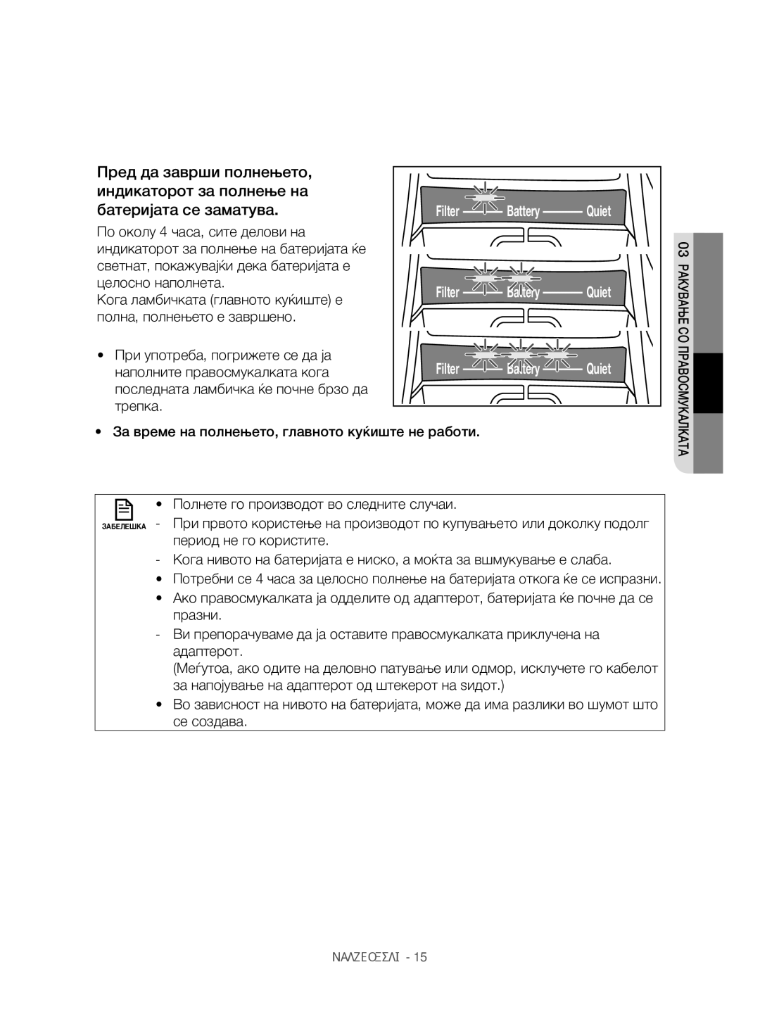 Samsung VC07H8150HQ/GE manual Целосно наполнета 