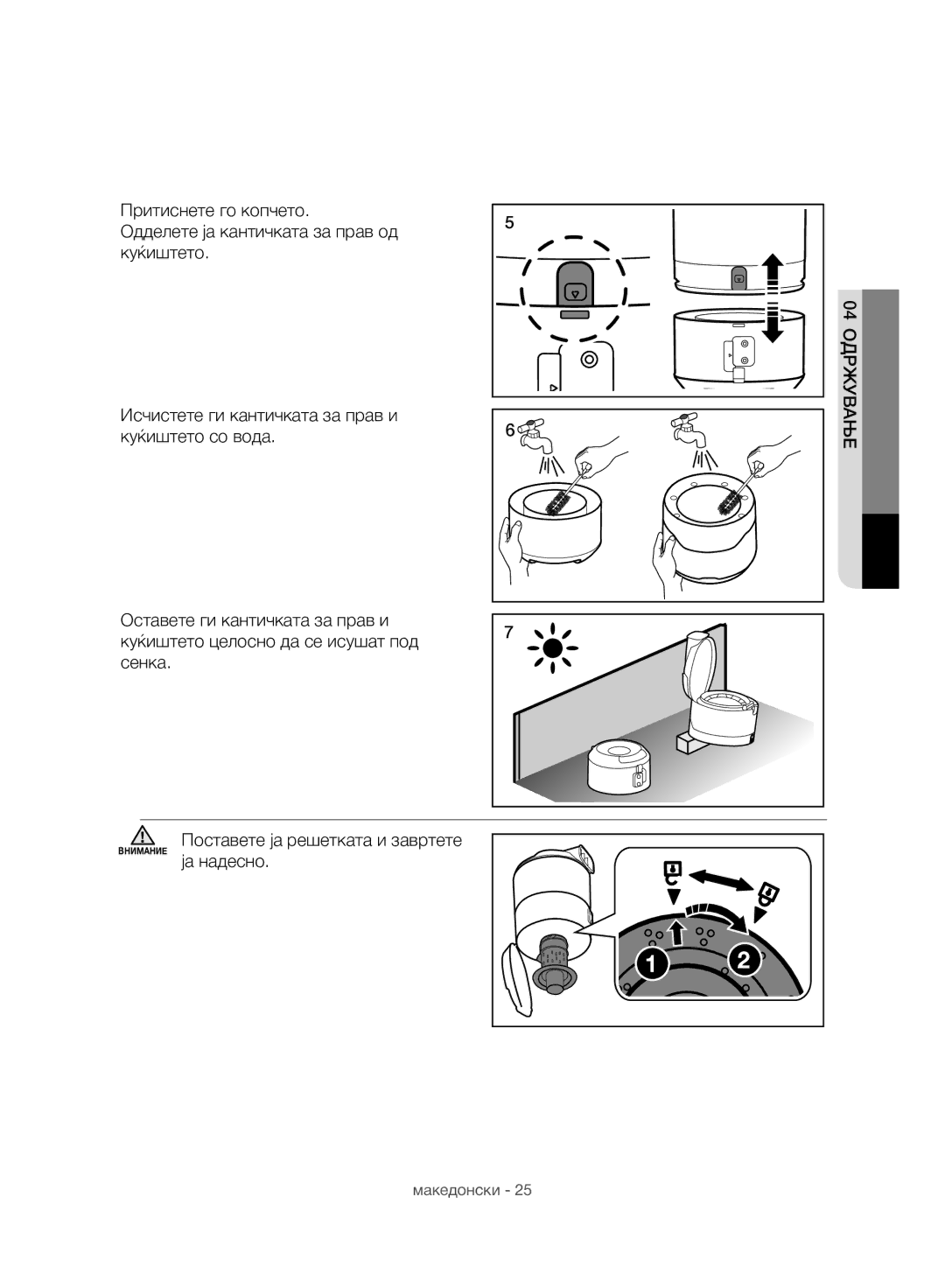 Samsung VC07H8150HQ/GE manual 04 Одржување 