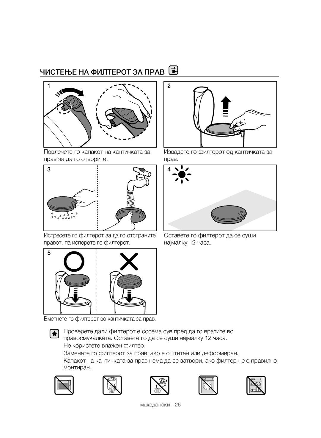 Samsung VC07H8150HQ/GE manual Чистење НА Филтерот ЗА Прав 