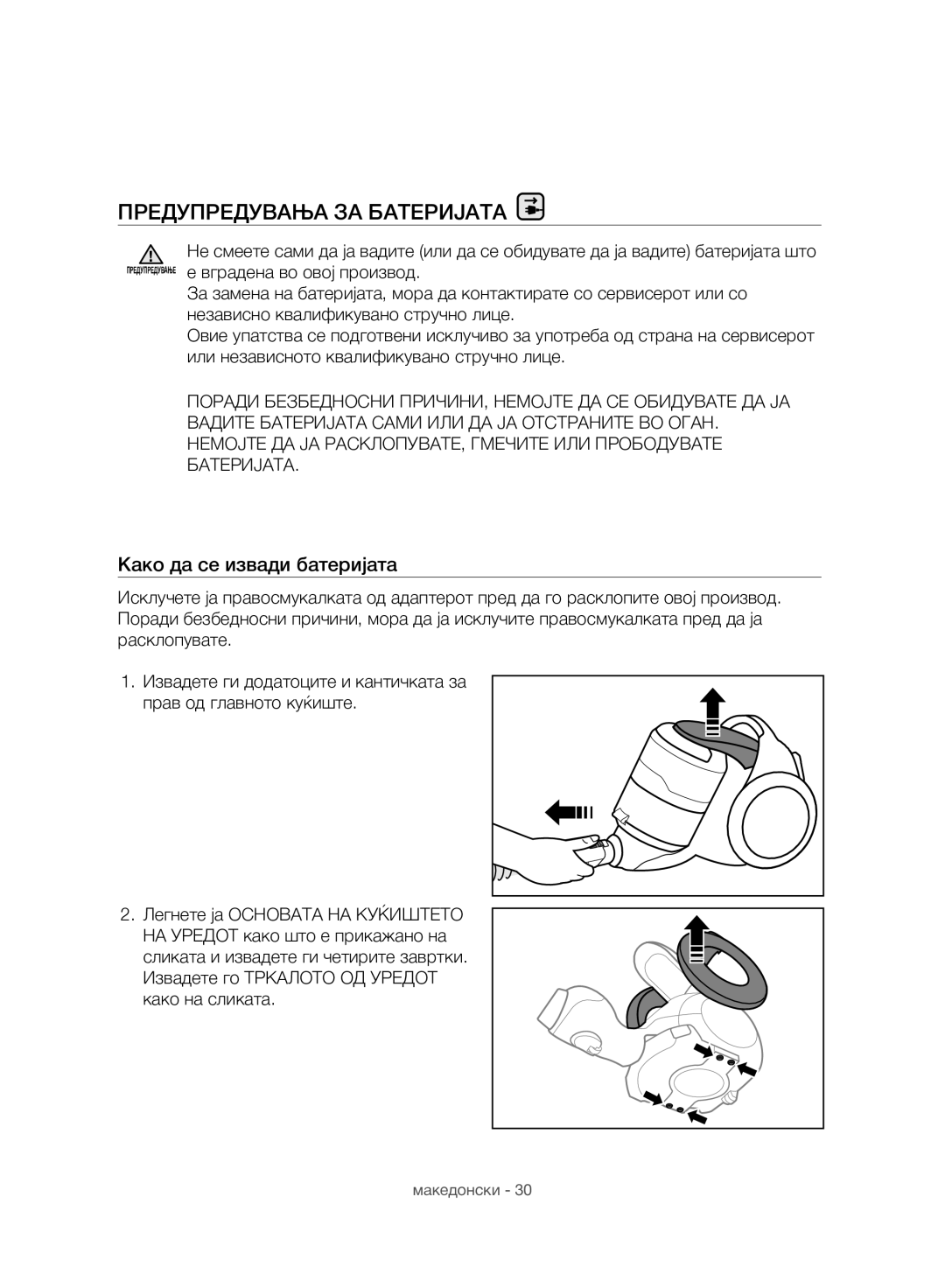 Samsung VC07H8150HQ/GE manual Предупредувања ЗА Батеријата, Како да се извади батеријата 