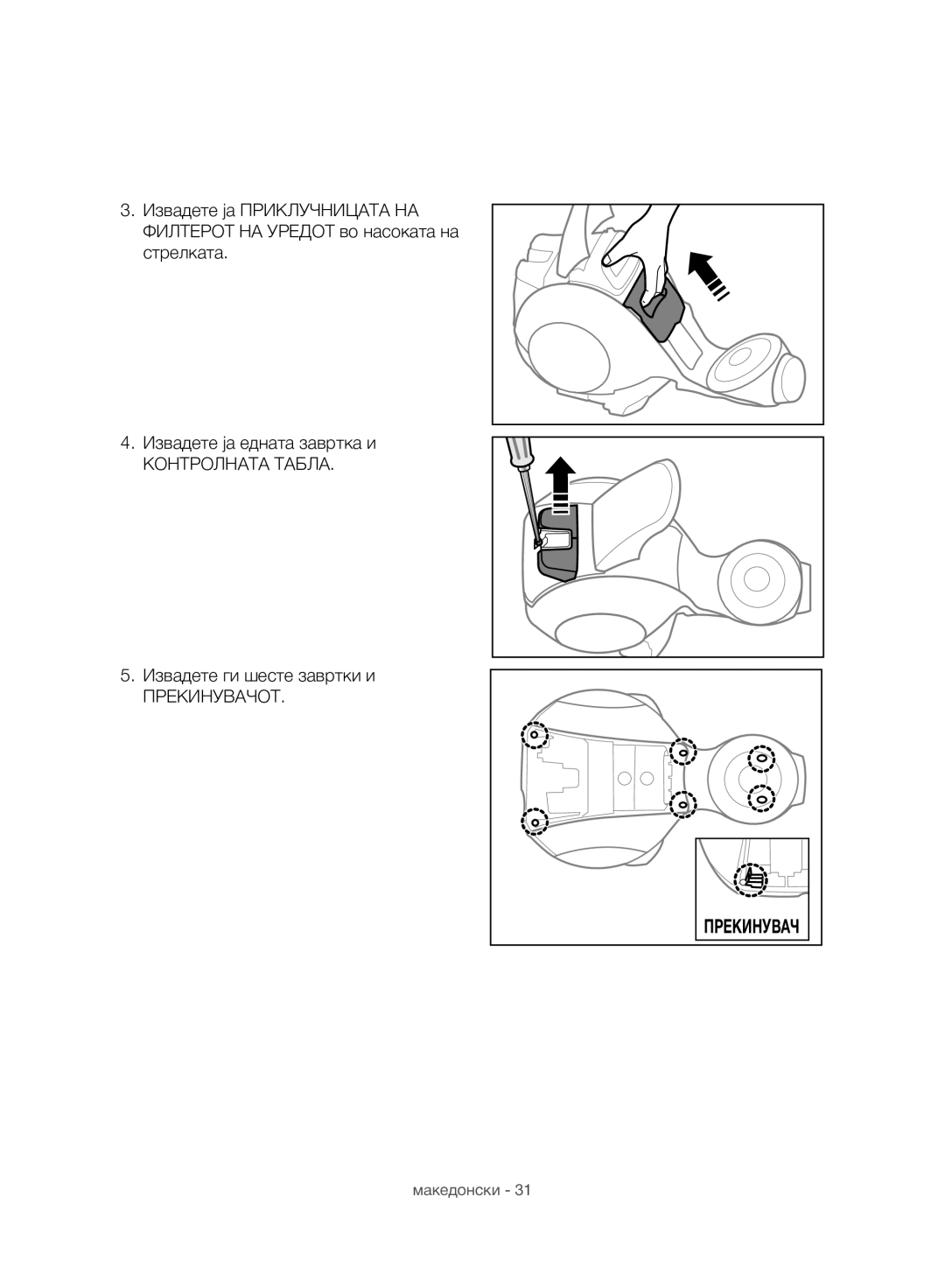 Samsung VC07H8150HQ/GE manual Прекинувач 