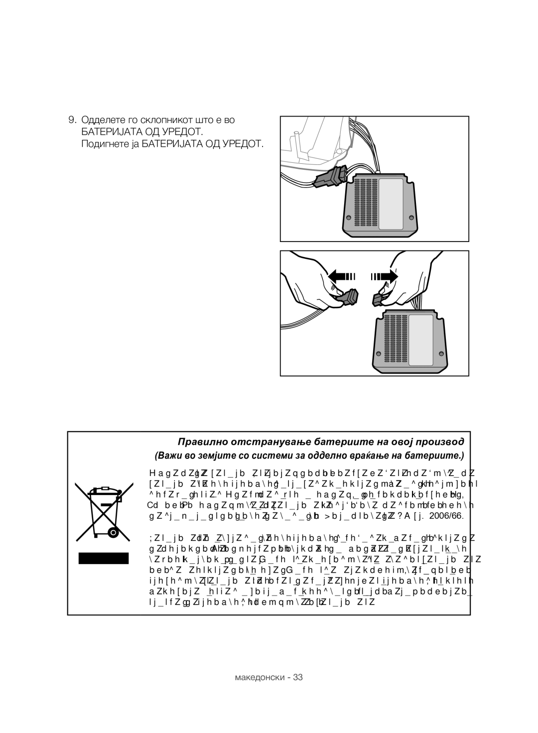 Samsung VC07H8150HQ/GE manual Батеријата ОД Уредот 