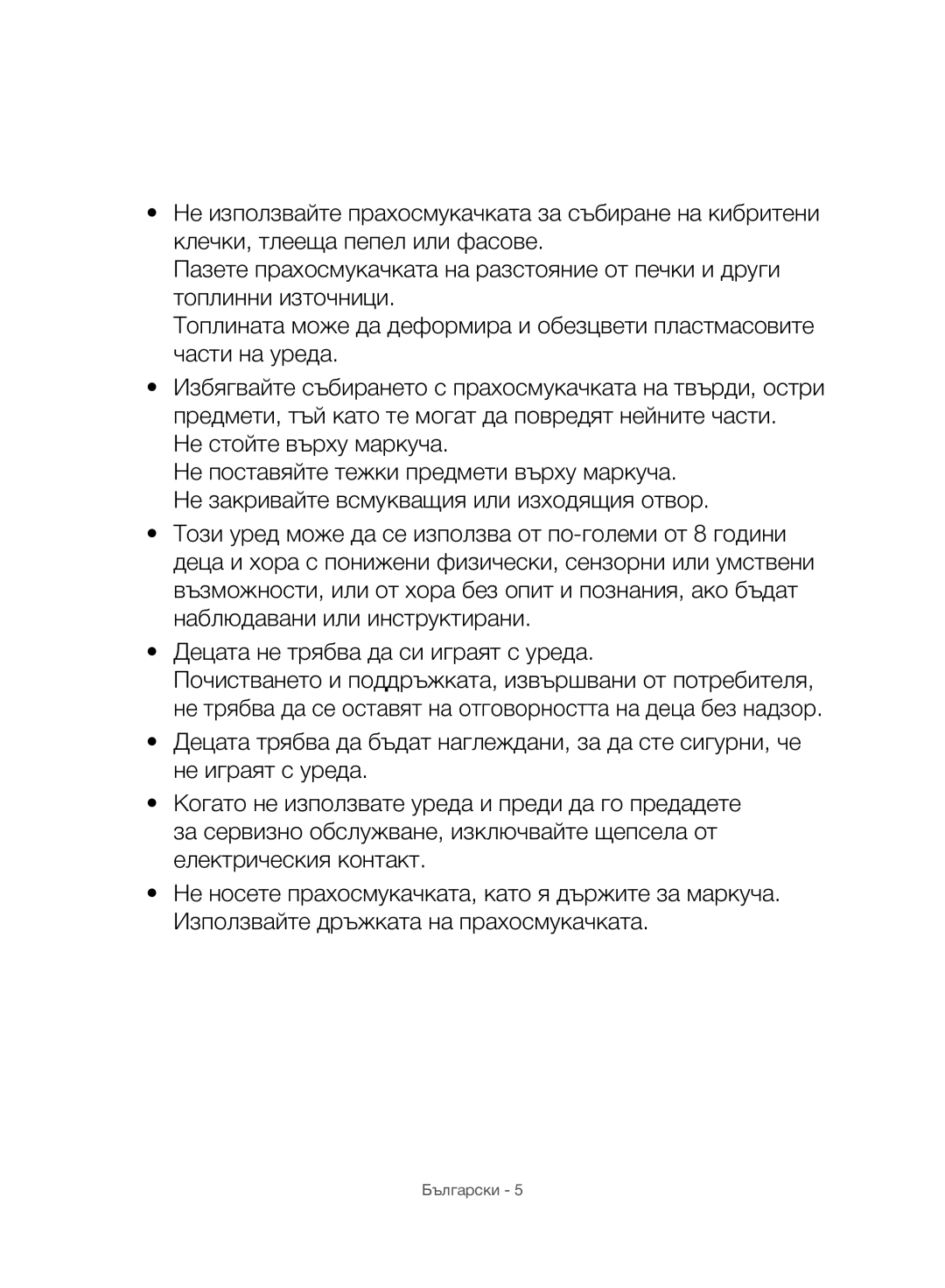 Samsung VC07H8150HQ/GE manual Български 