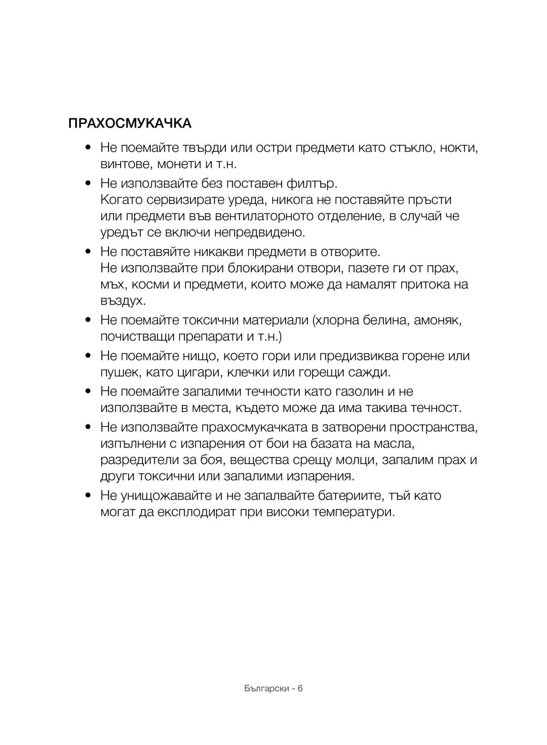 Samsung VC07H8150HQ/GE manual Прахосмукачка 