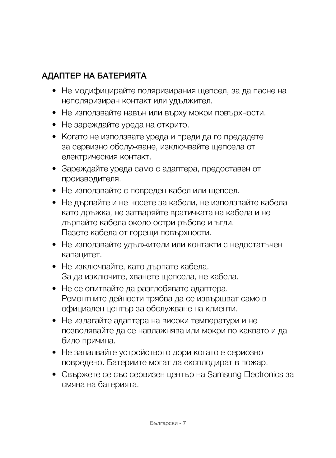 Samsung VC07H8150HQ/GE manual Адаптер НА Батерияta 