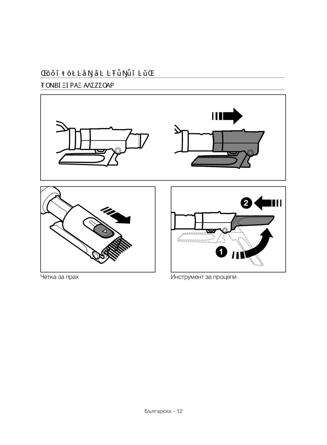 Samsung VC07H8150HQ/GE manual Използване НА Аксесоари, Комбиниран аксесоар 