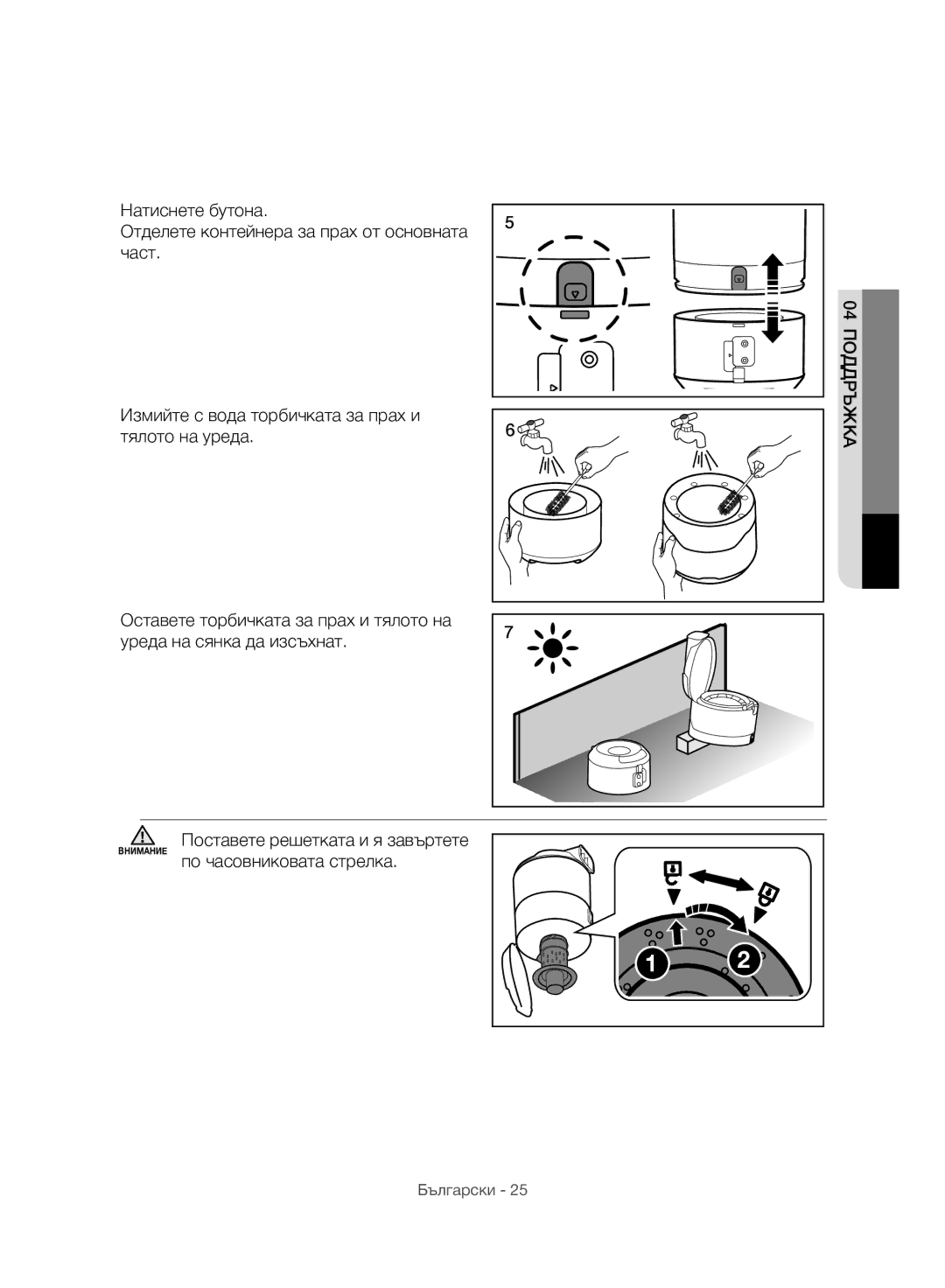 Samsung VC07H8150HQ/GE manual 04 Поддръжка 