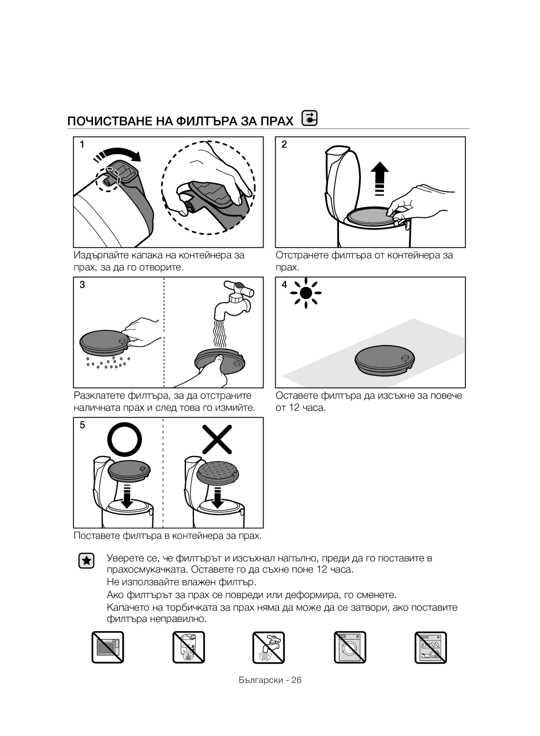 Samsung VC07H8150HQ/GE manual Почистване НА Филтъра ЗА Прах 