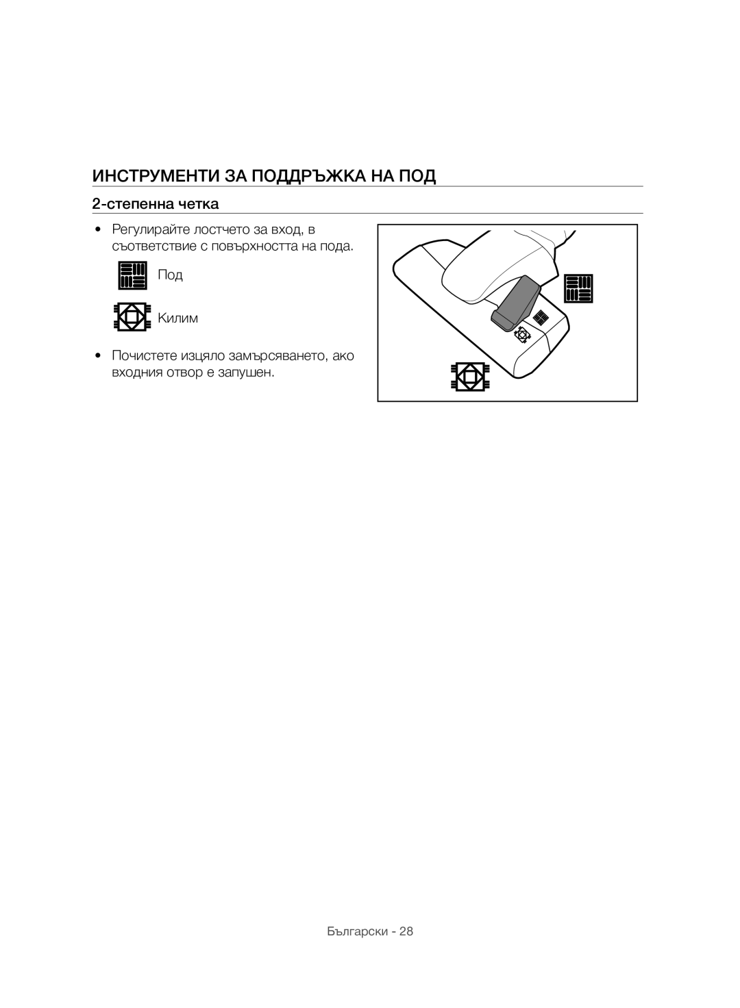 Samsung VC07H8150HQ/GE manual Инструменти ЗА Поддръжка НА ПОД, Степенна четка 