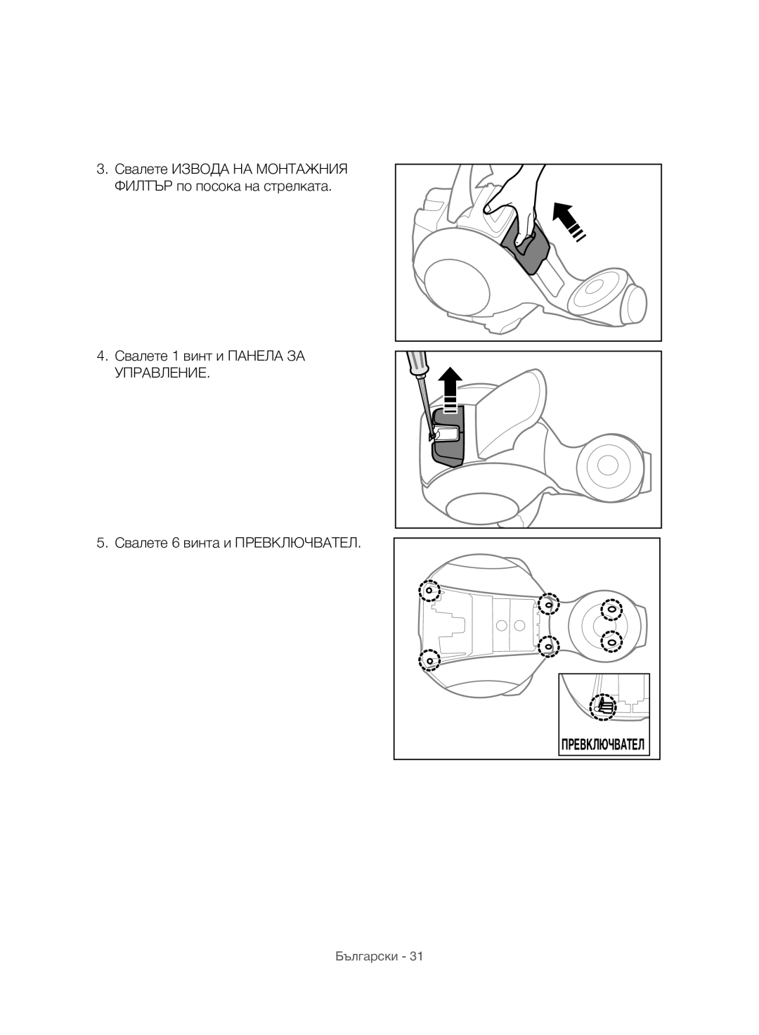 Samsung VC07H8150HQ/GE manual Превключвател 