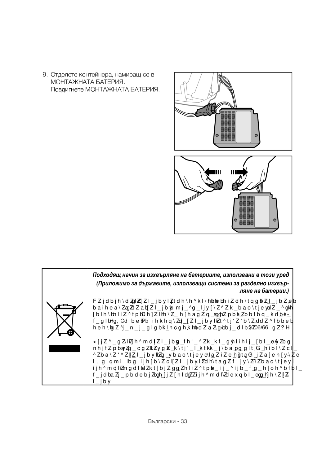 Samsung VC07H8150HQ/GE manual Български 