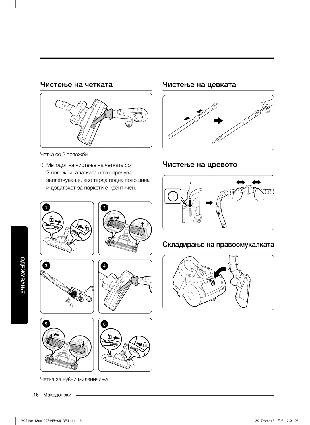 Samsung VC07K51G0HG/EN manual Чистење на четката Чистење на цевката, Чистење на цревото, Складирање на правосмукалката 